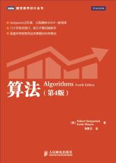 算法 第4版-谢路云-完整版