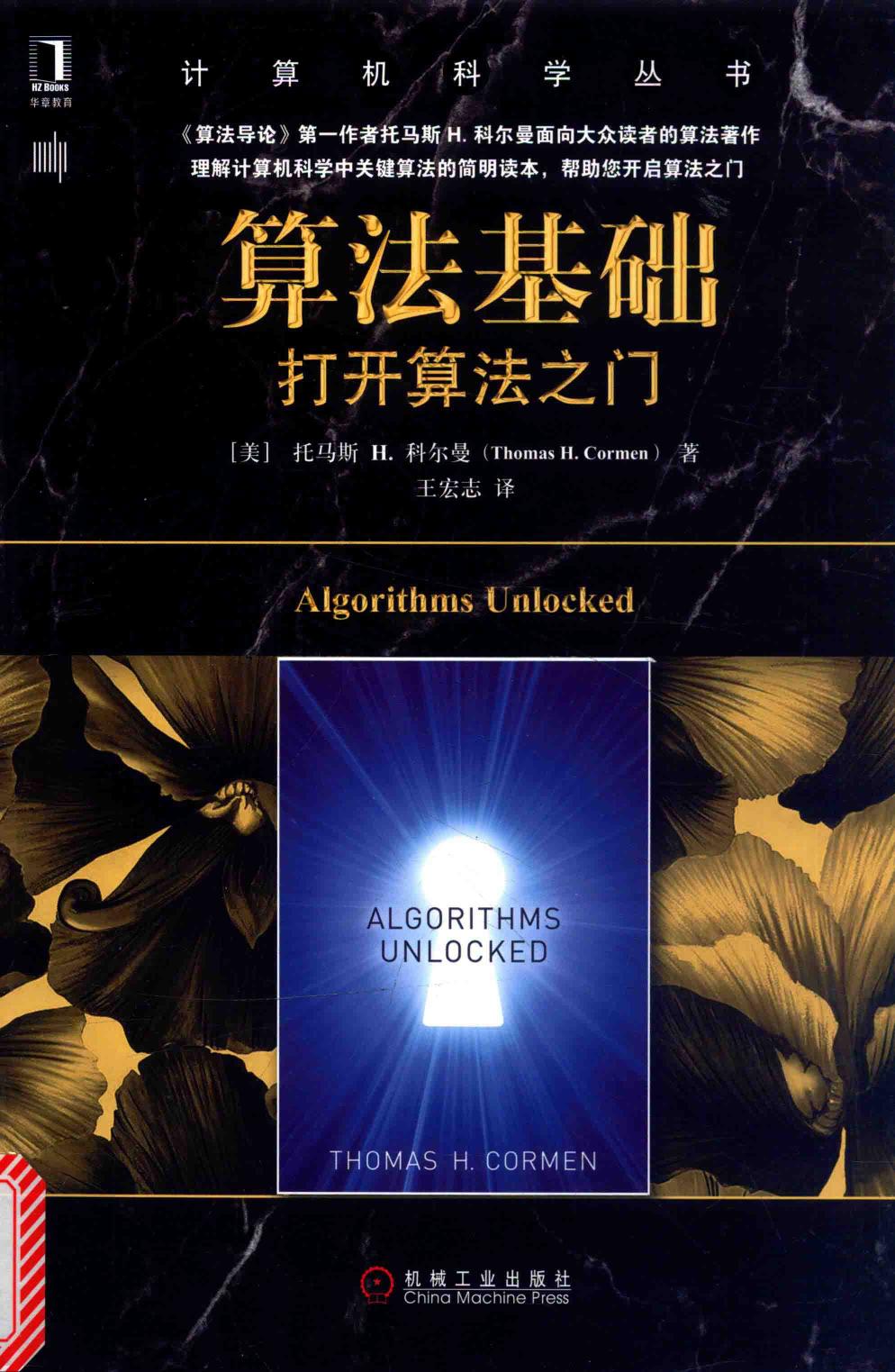 算法基础.打开算法之门
