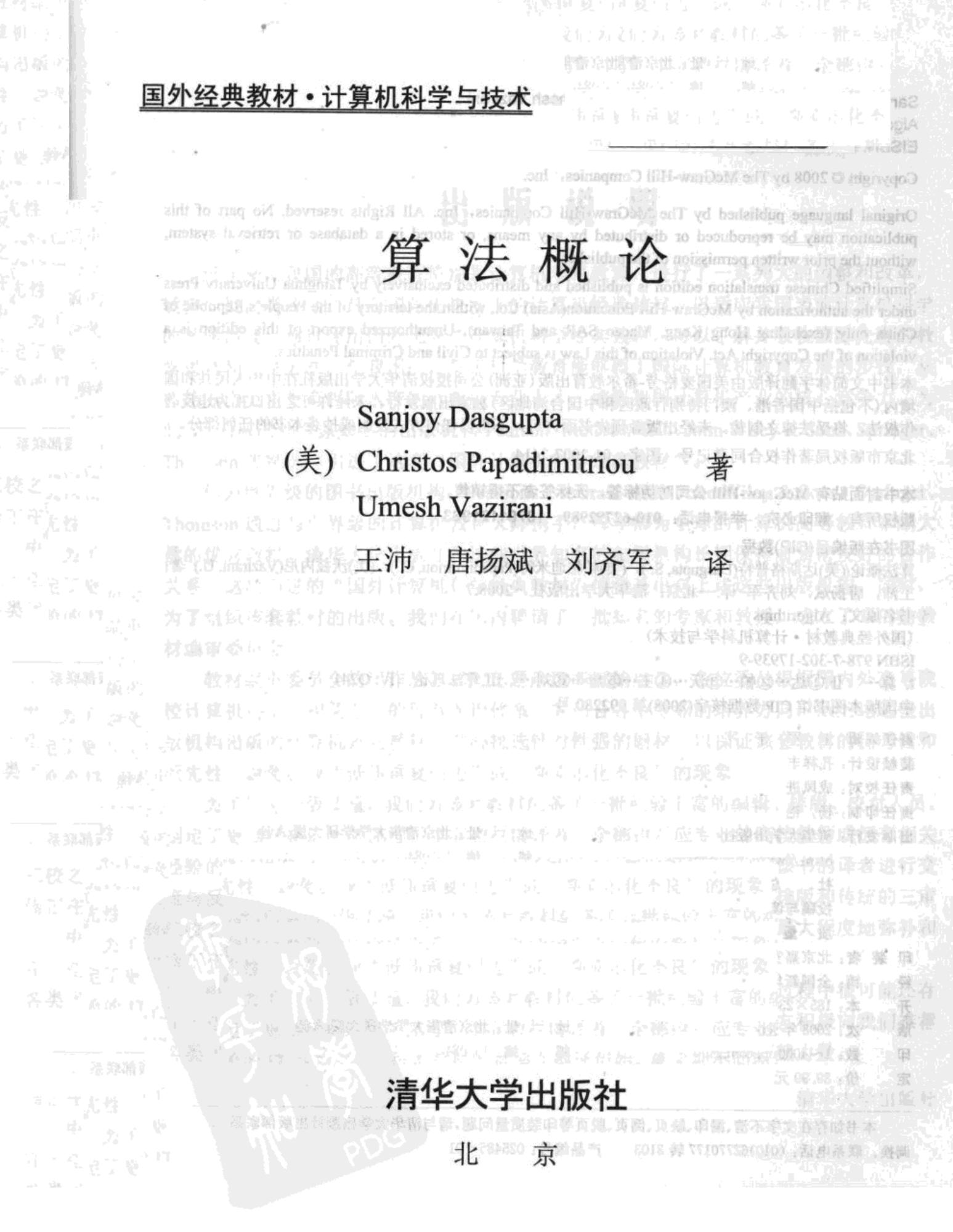 算法概论