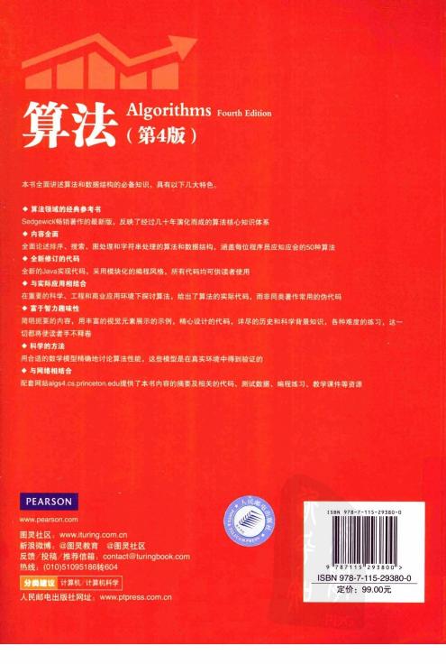 算法 第4版