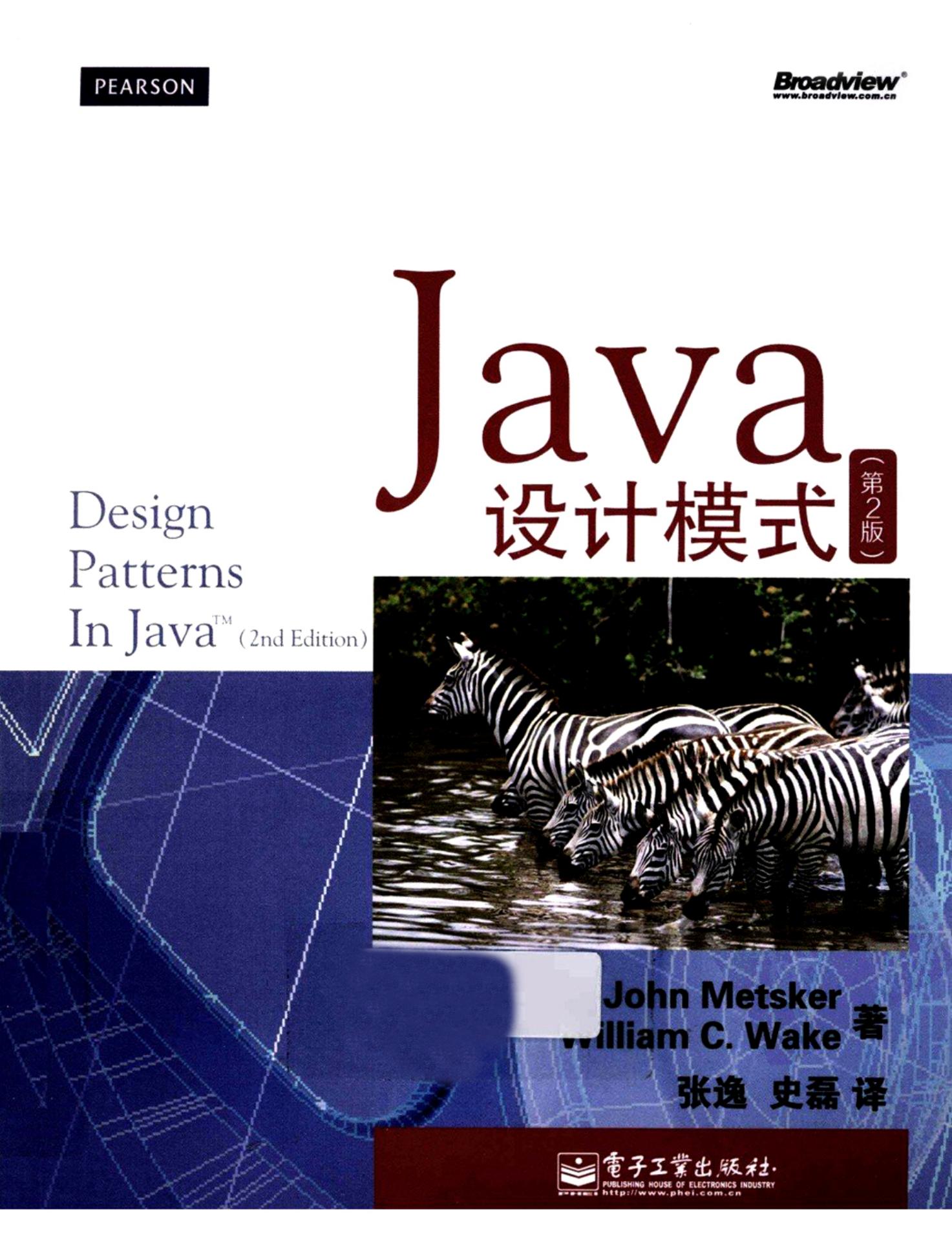 Java设计模式第2版中文版