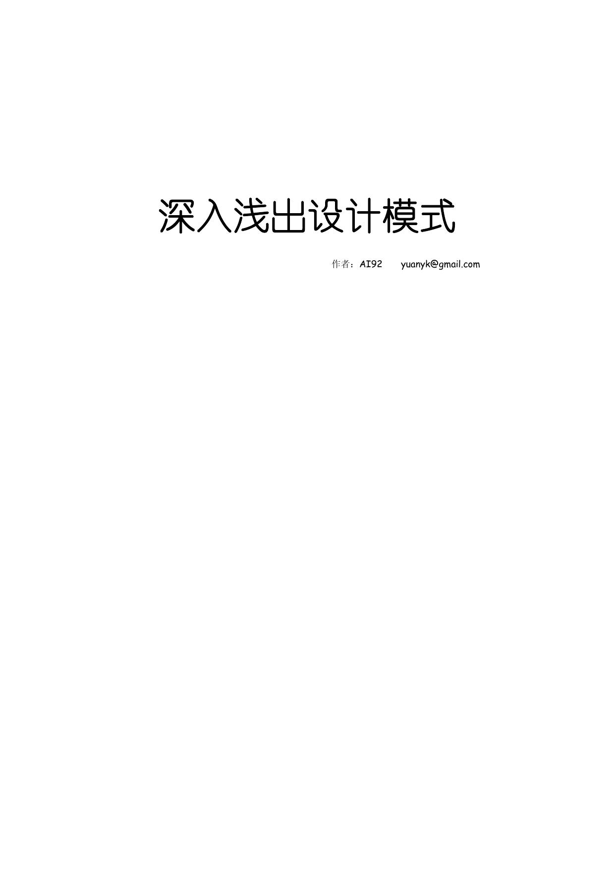 深入浅出设计模式之绪论