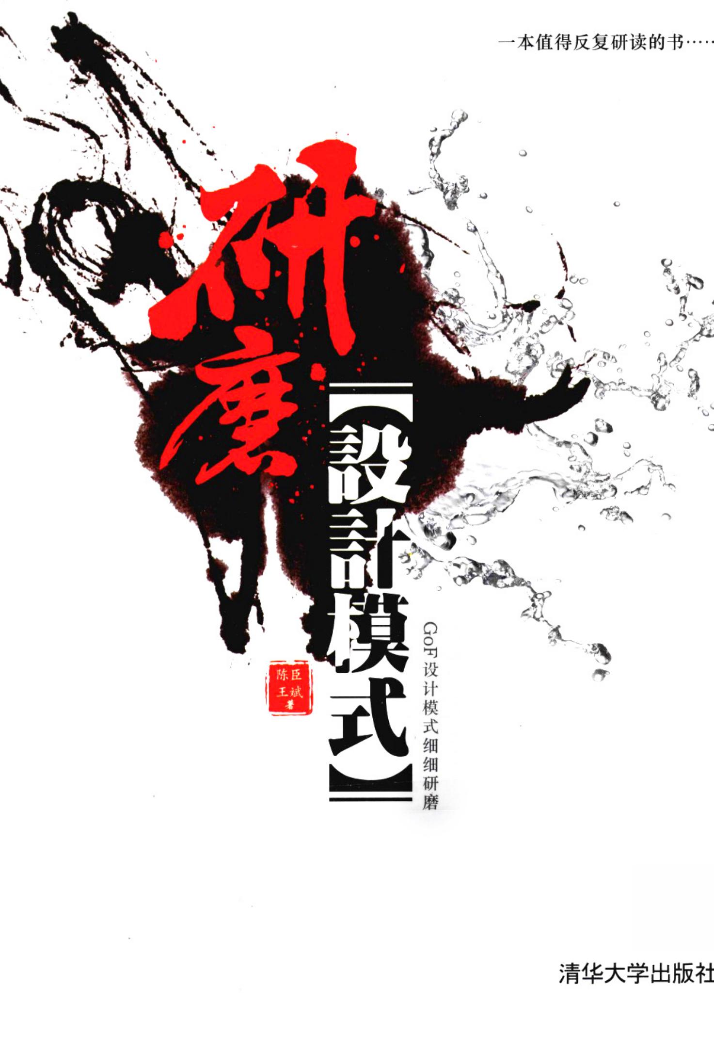 研磨设计模式