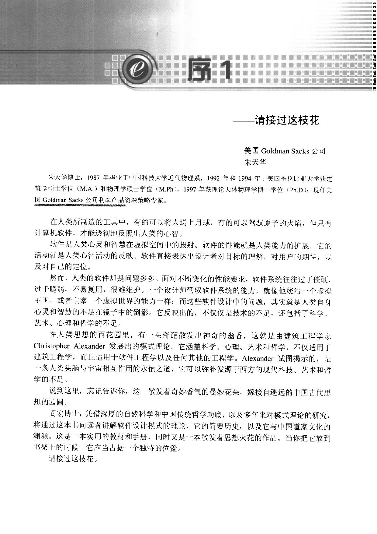 Java与模式