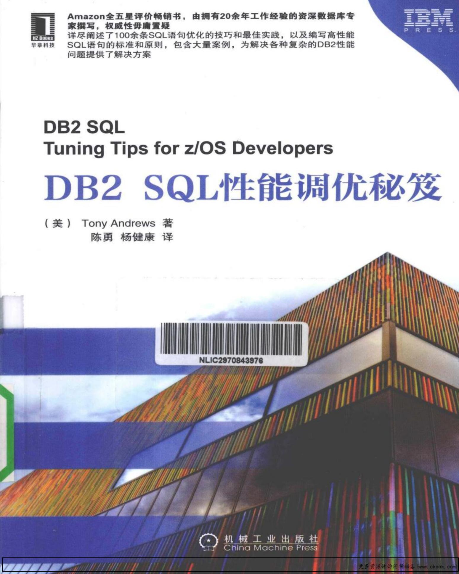 DB2+SQL性能调优秘笈