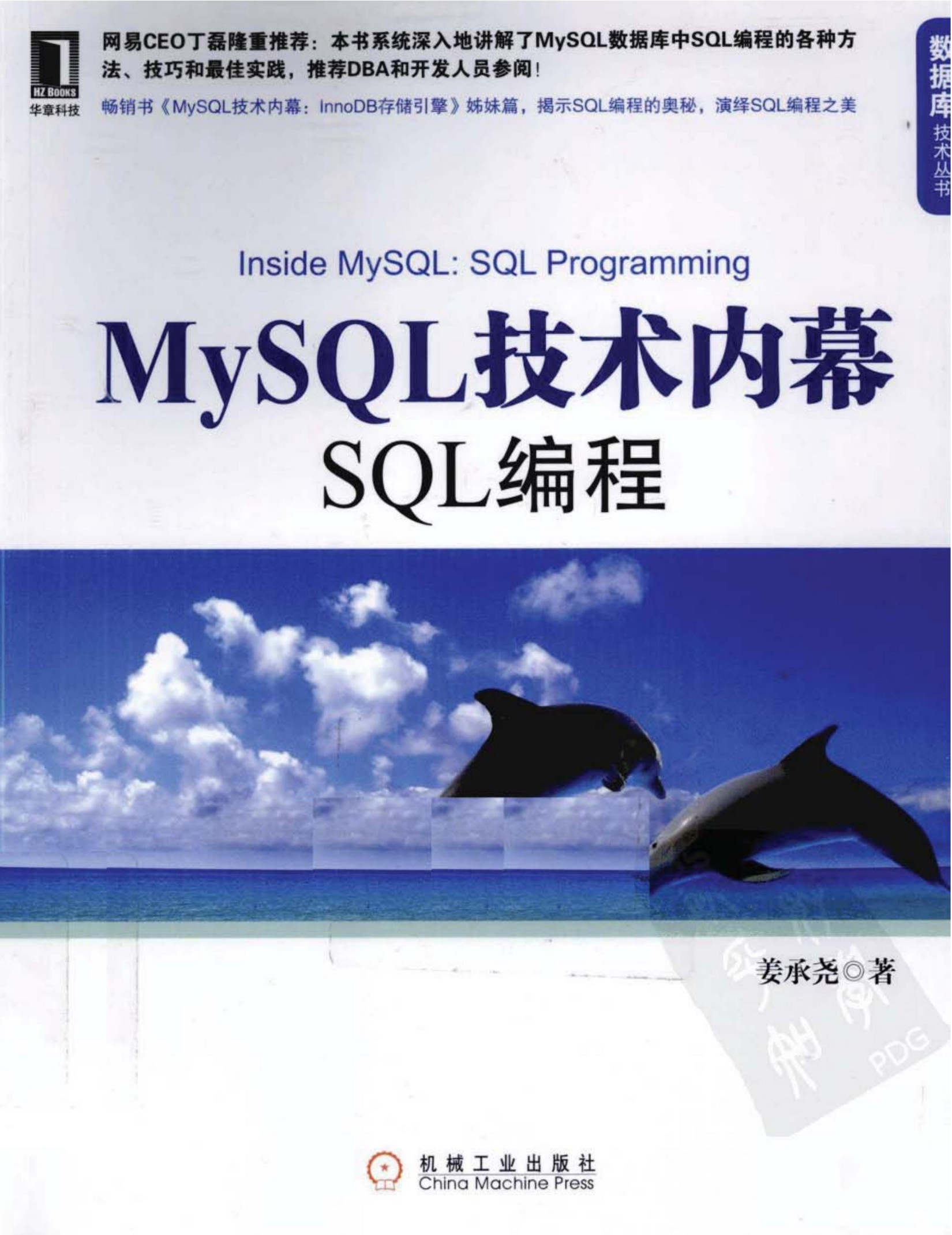 MYSQL技术内幕 SQL编程