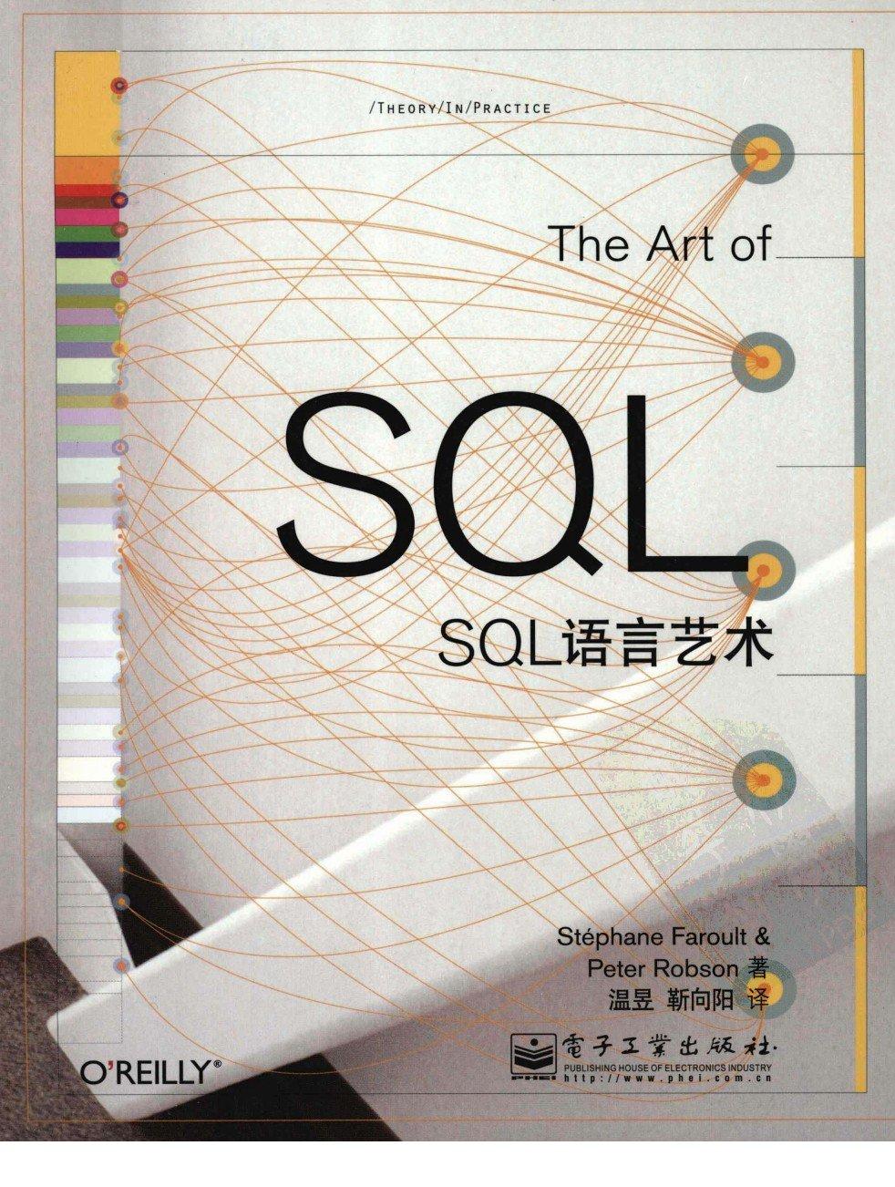 SQL语言艺术_12022766