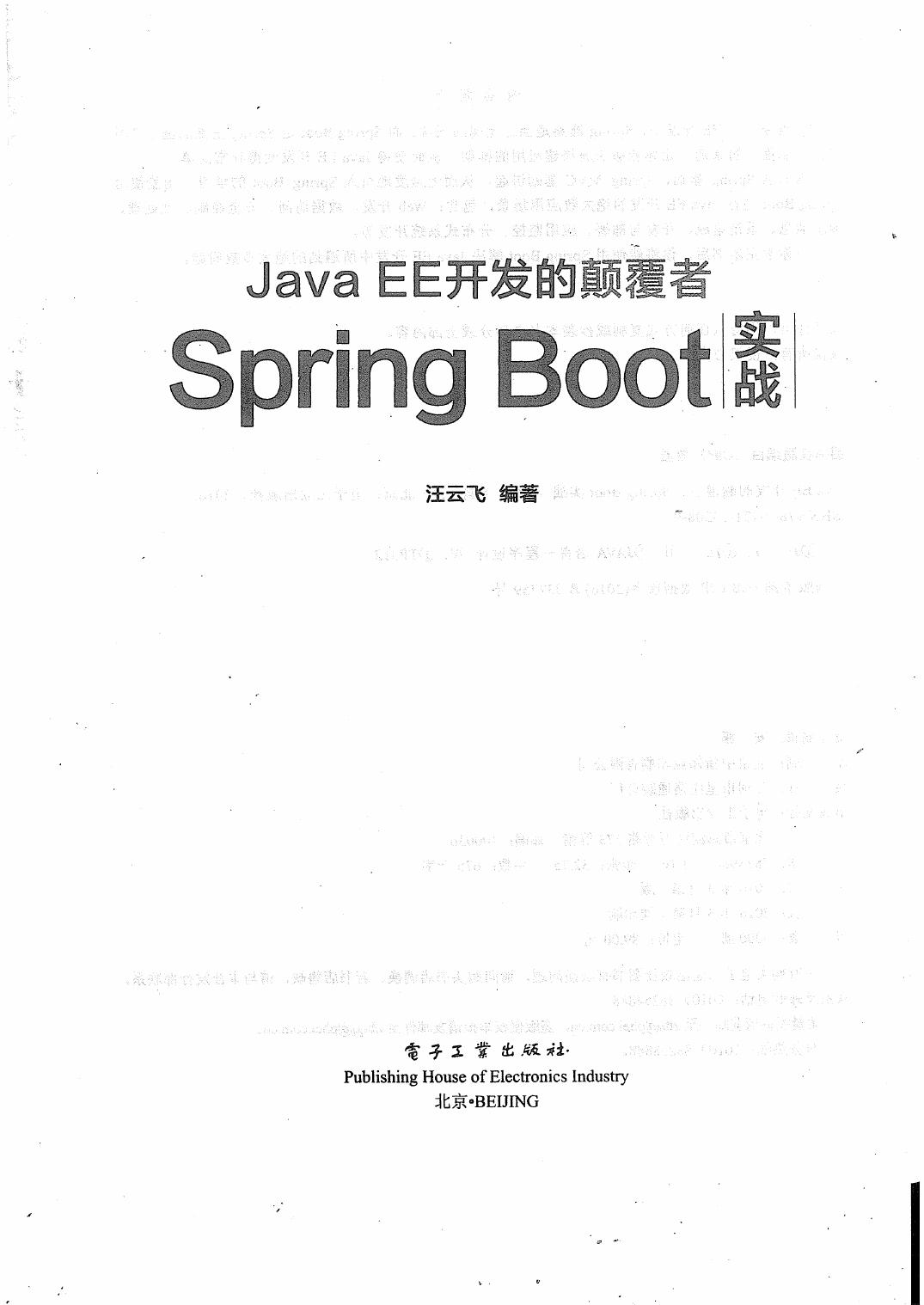JavaEE开发的颠覆者 Spring Boot实战