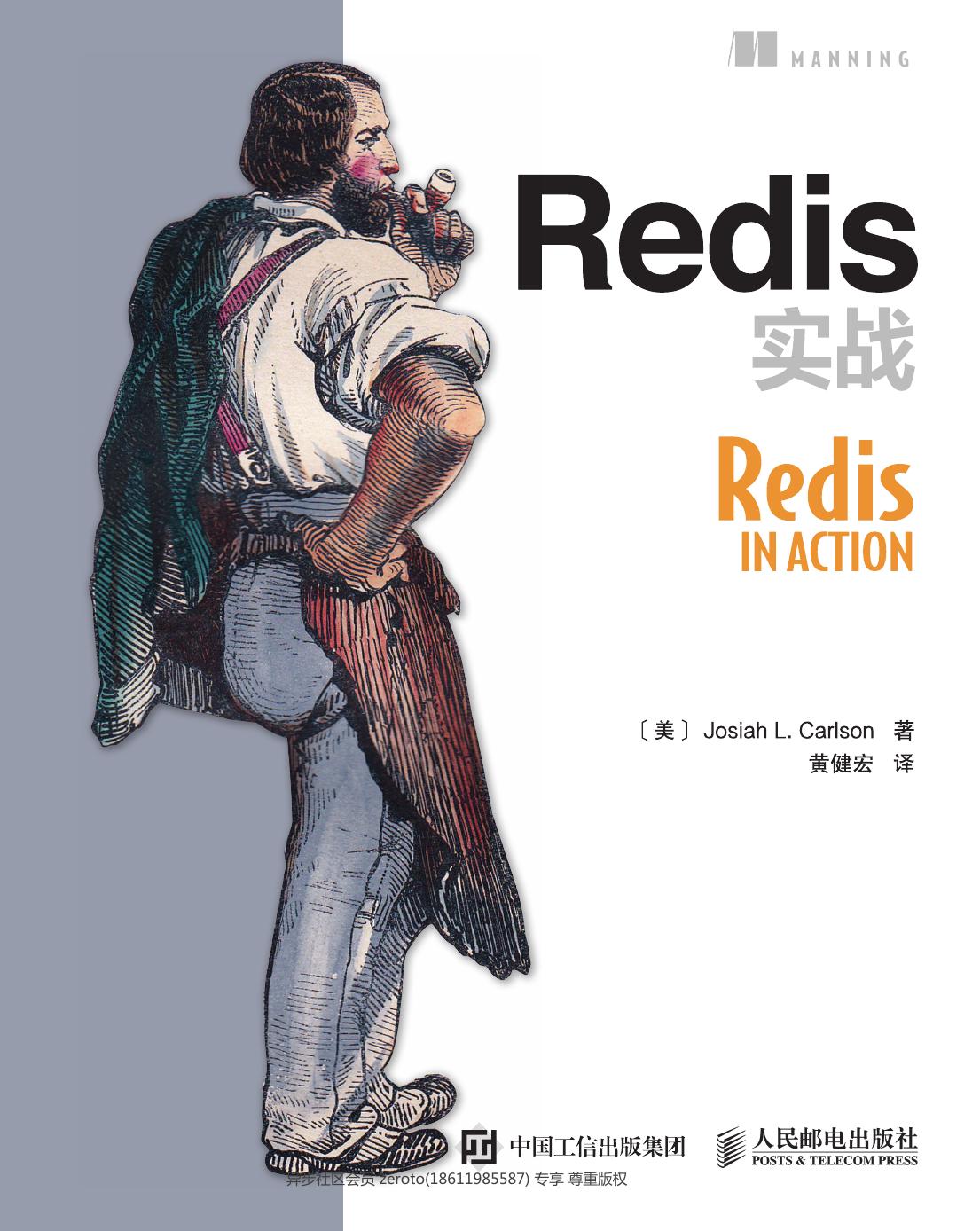 Redis实战