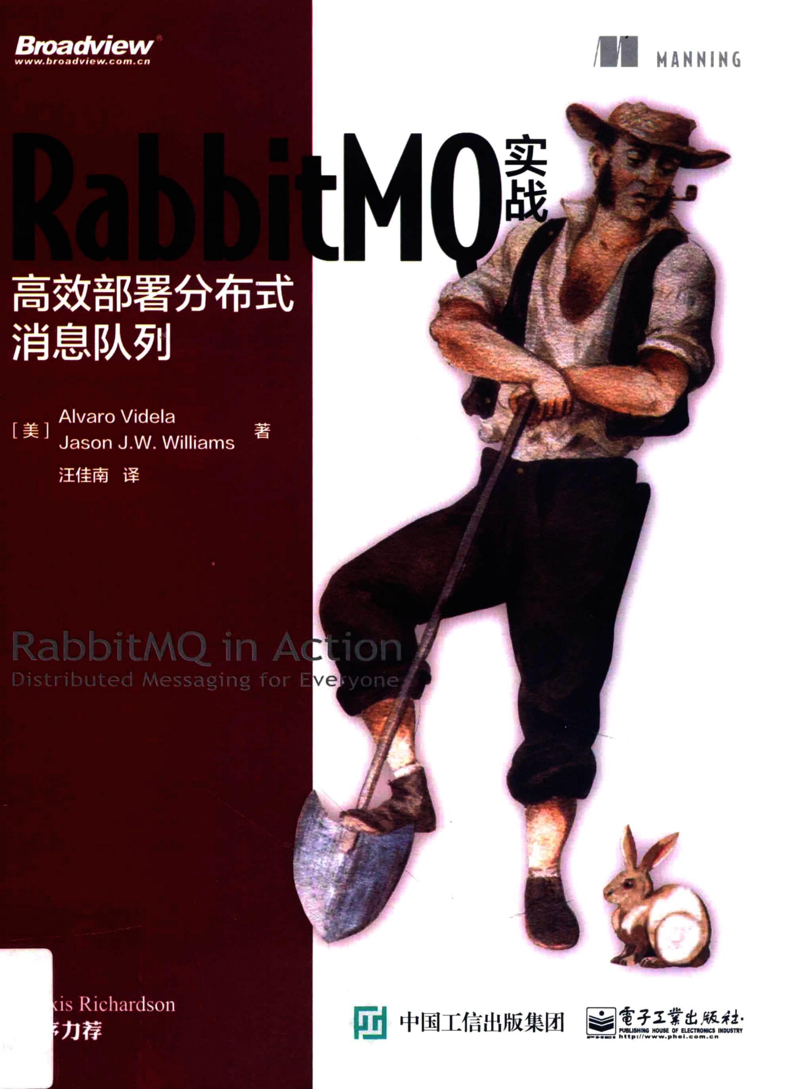 RabbitMQ实战 高效部署分布式消息队列