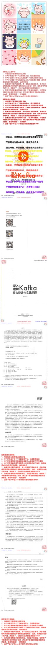 深入理解Kafka：核心设计与实践原理