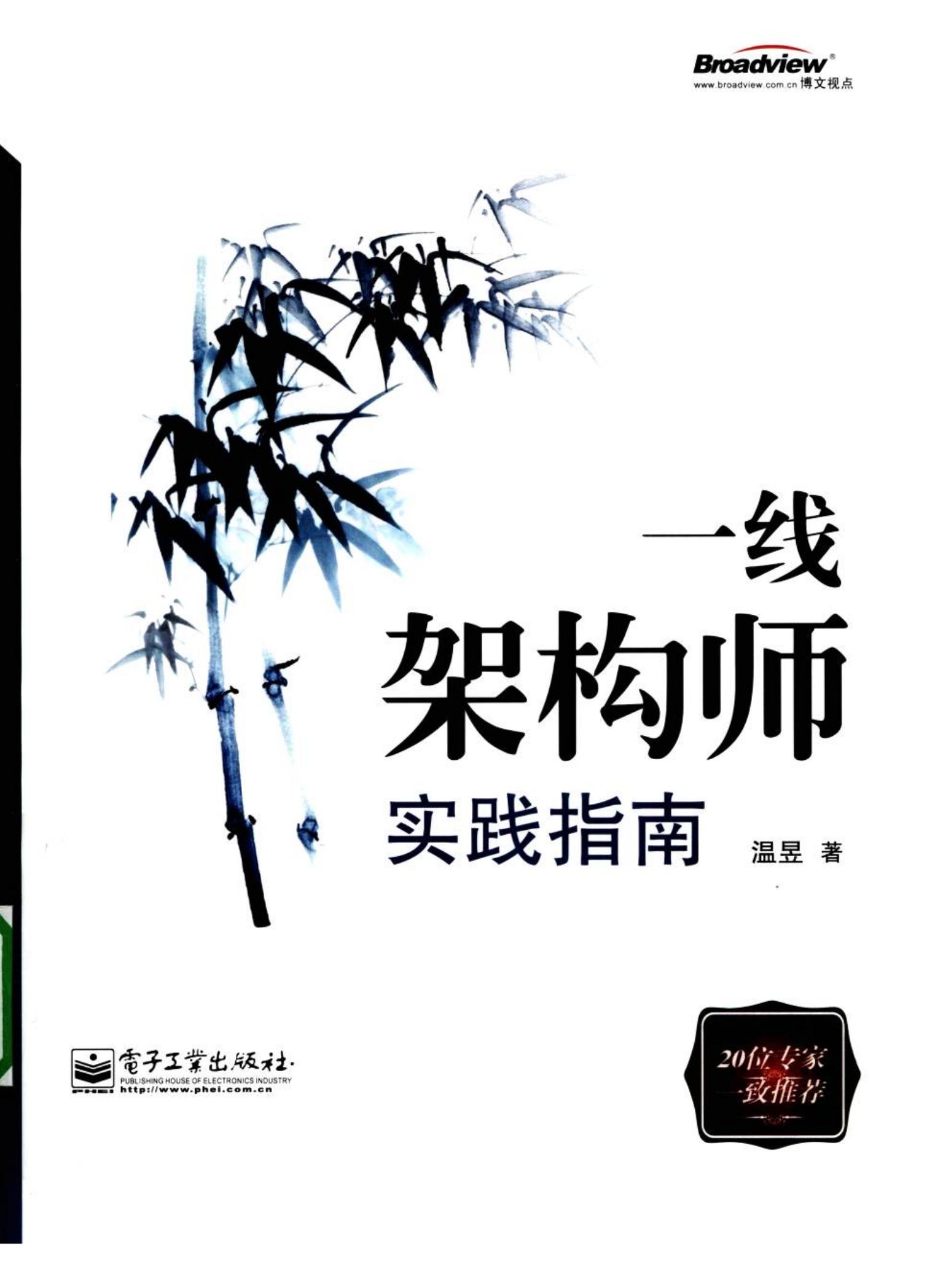 一线架构师实践指南