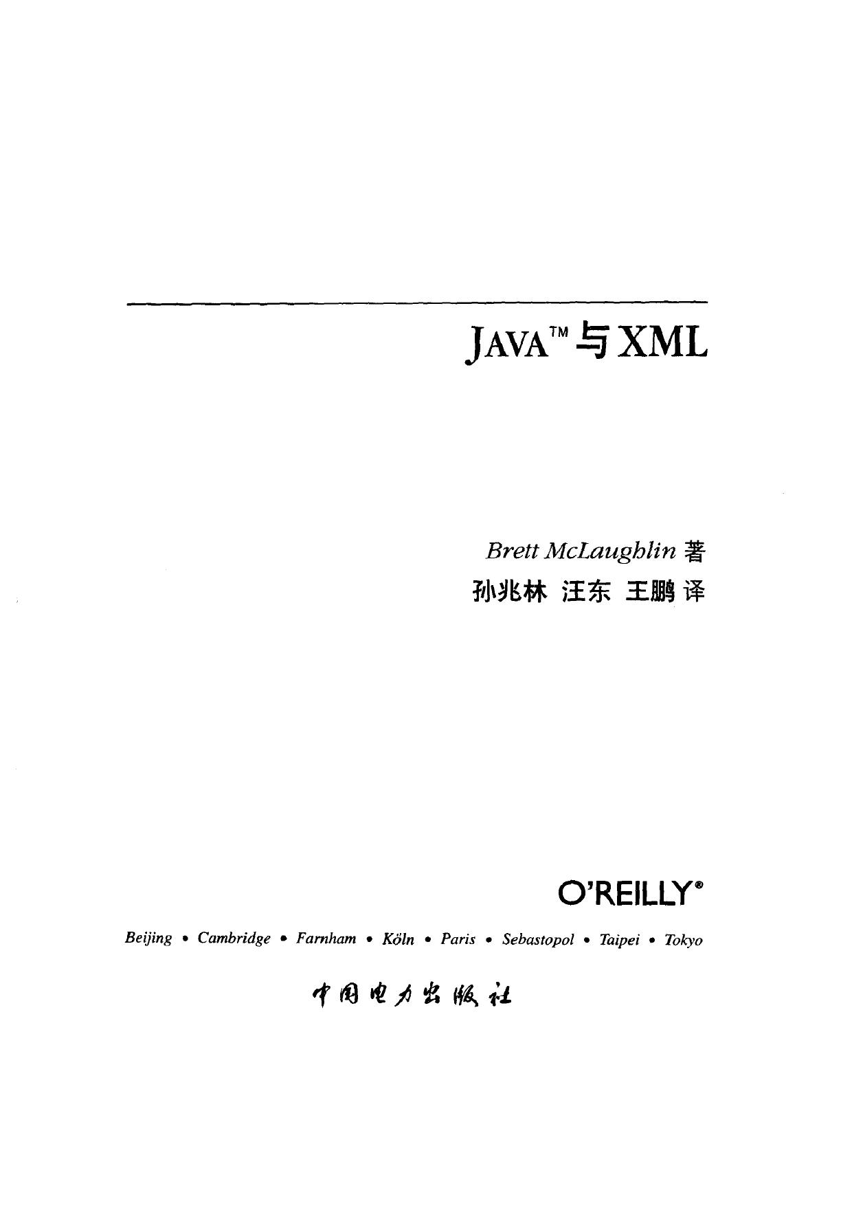 Java与XML
