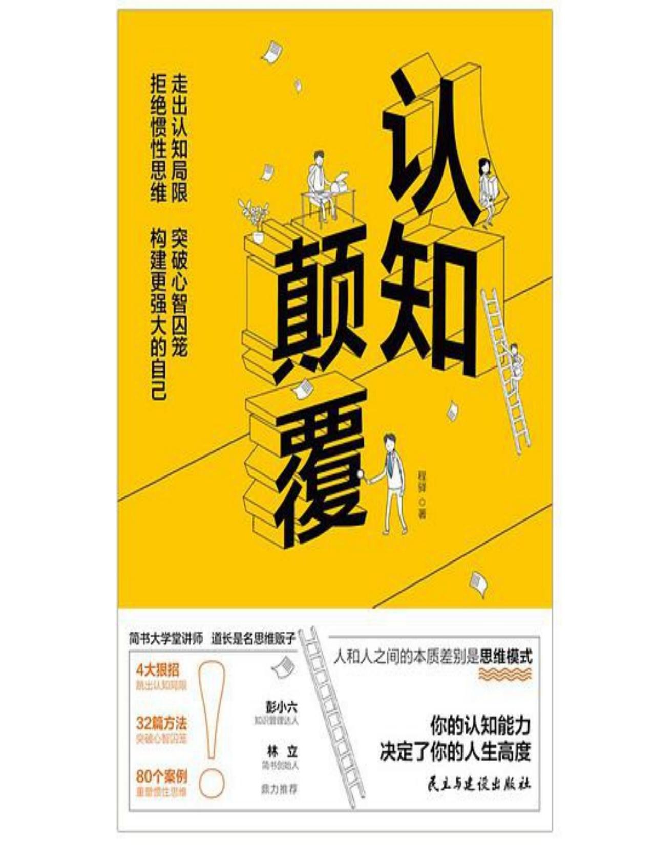 认知颠覆