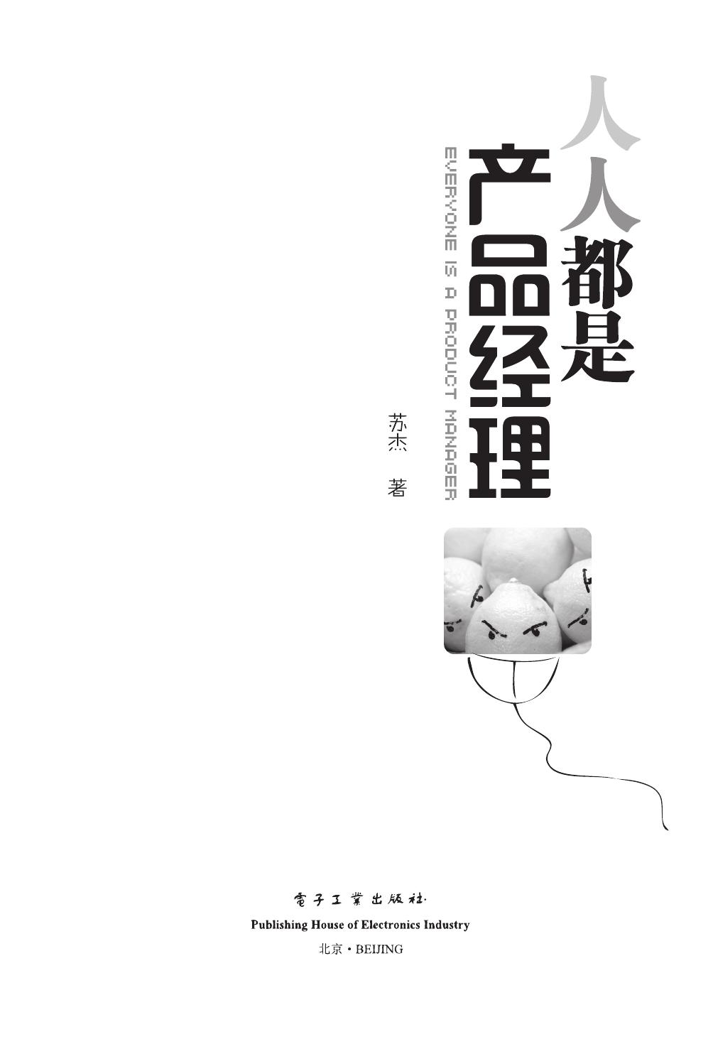 人人都是产品经理扉页（曲线） [转换]