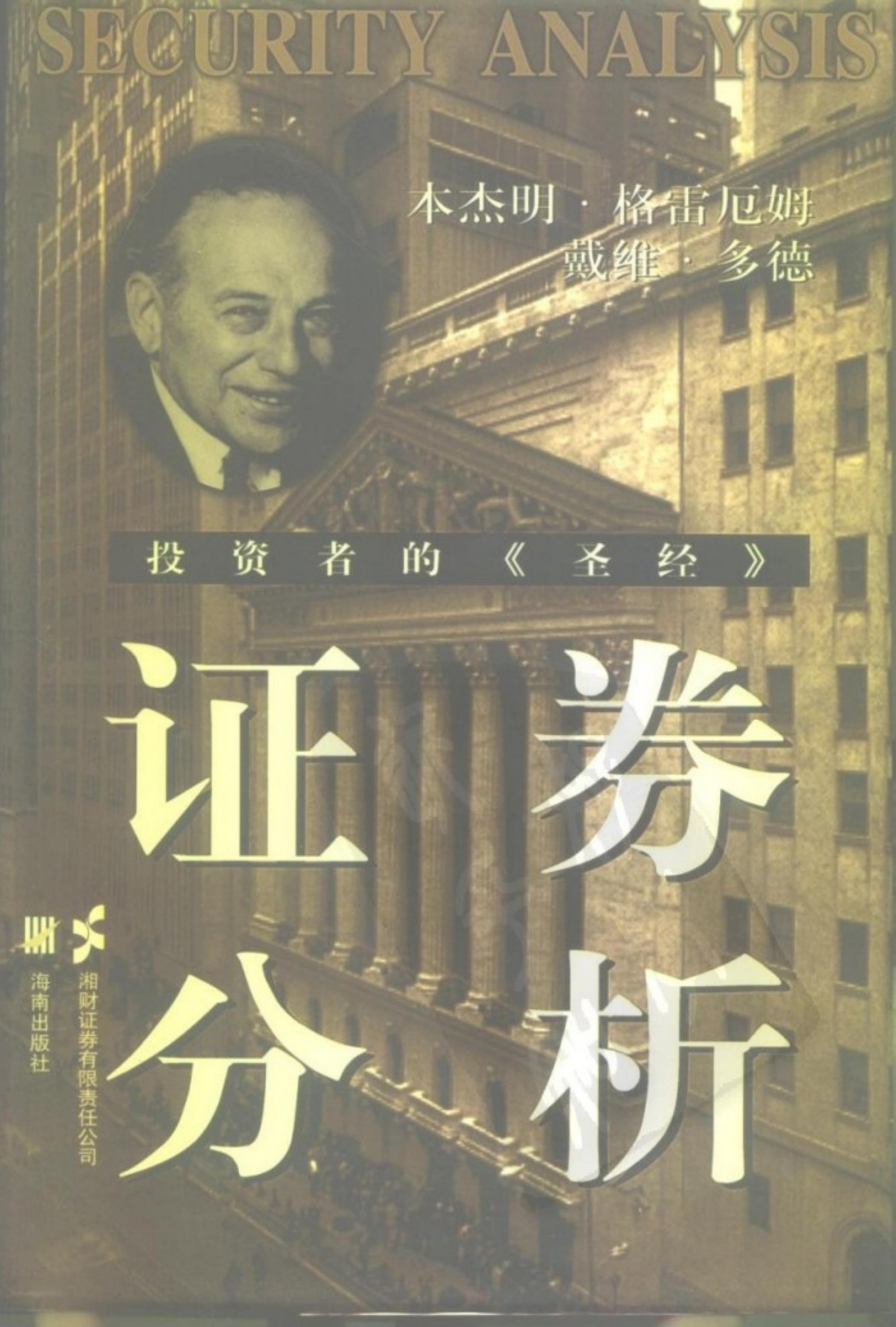 证券分析_10229257