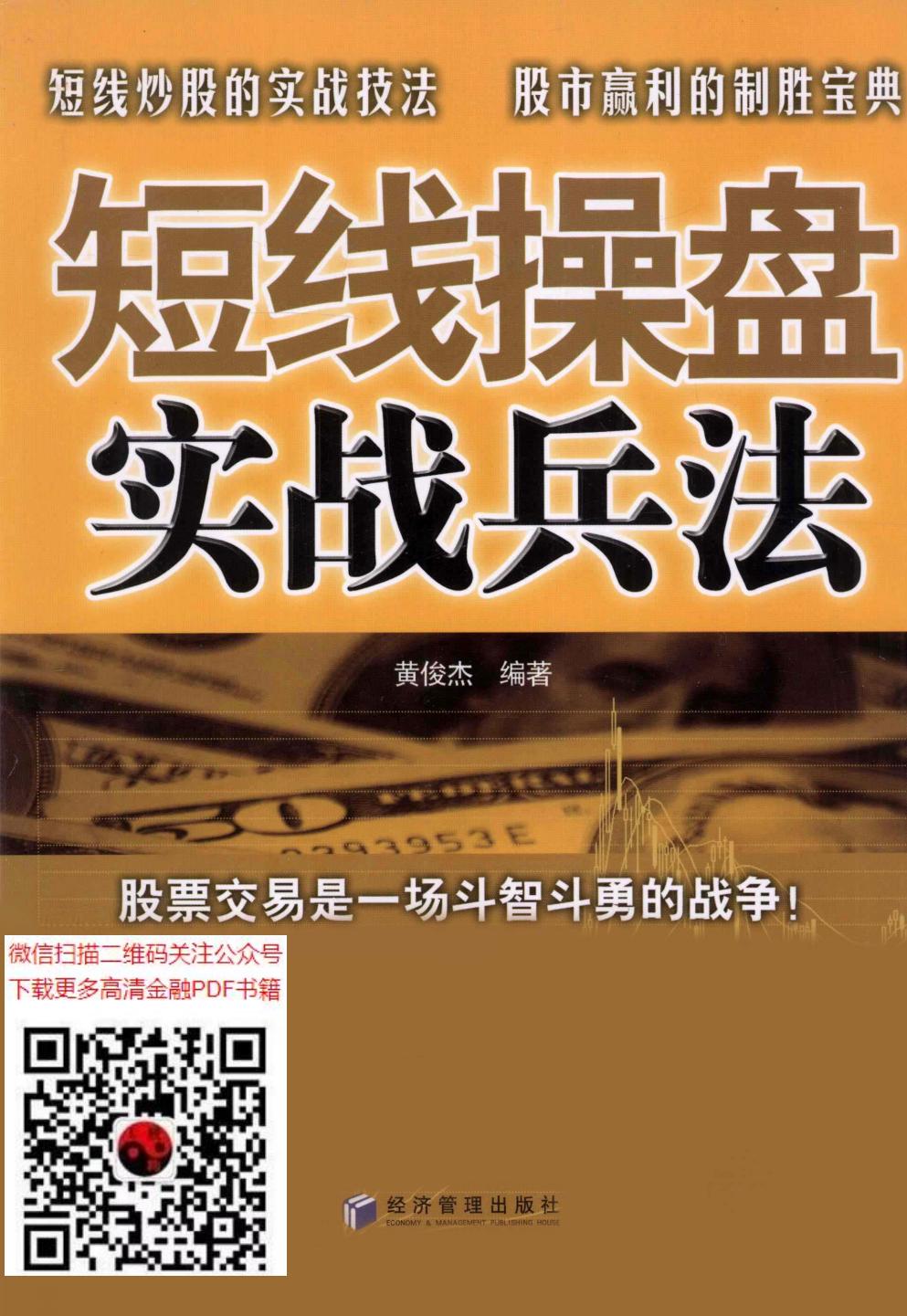 短线操盘实战兵法