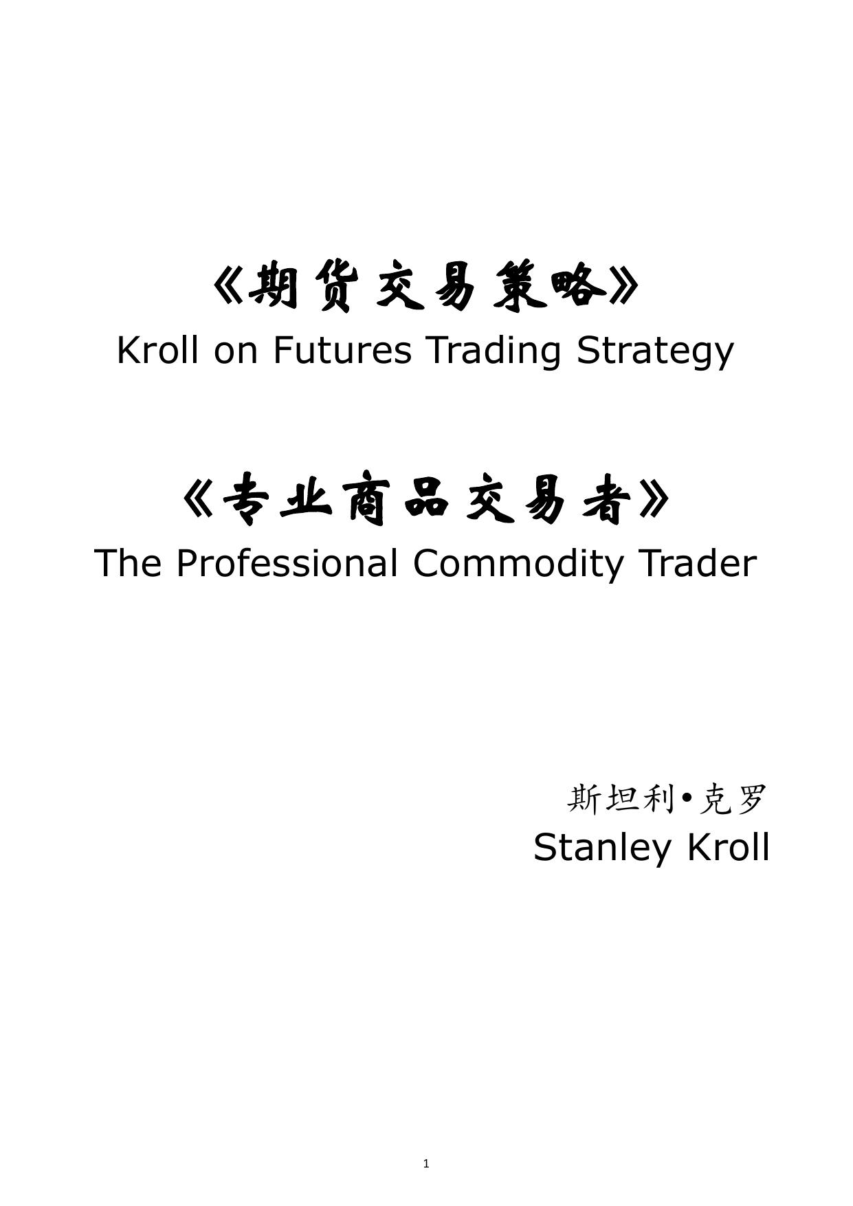 斯坦利克罗
