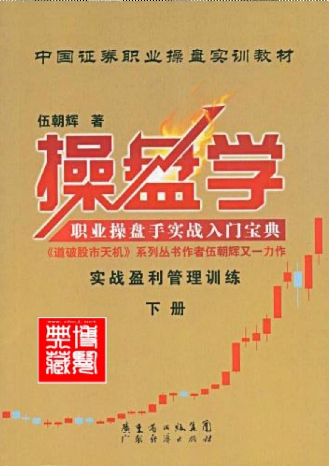 操盘学下册