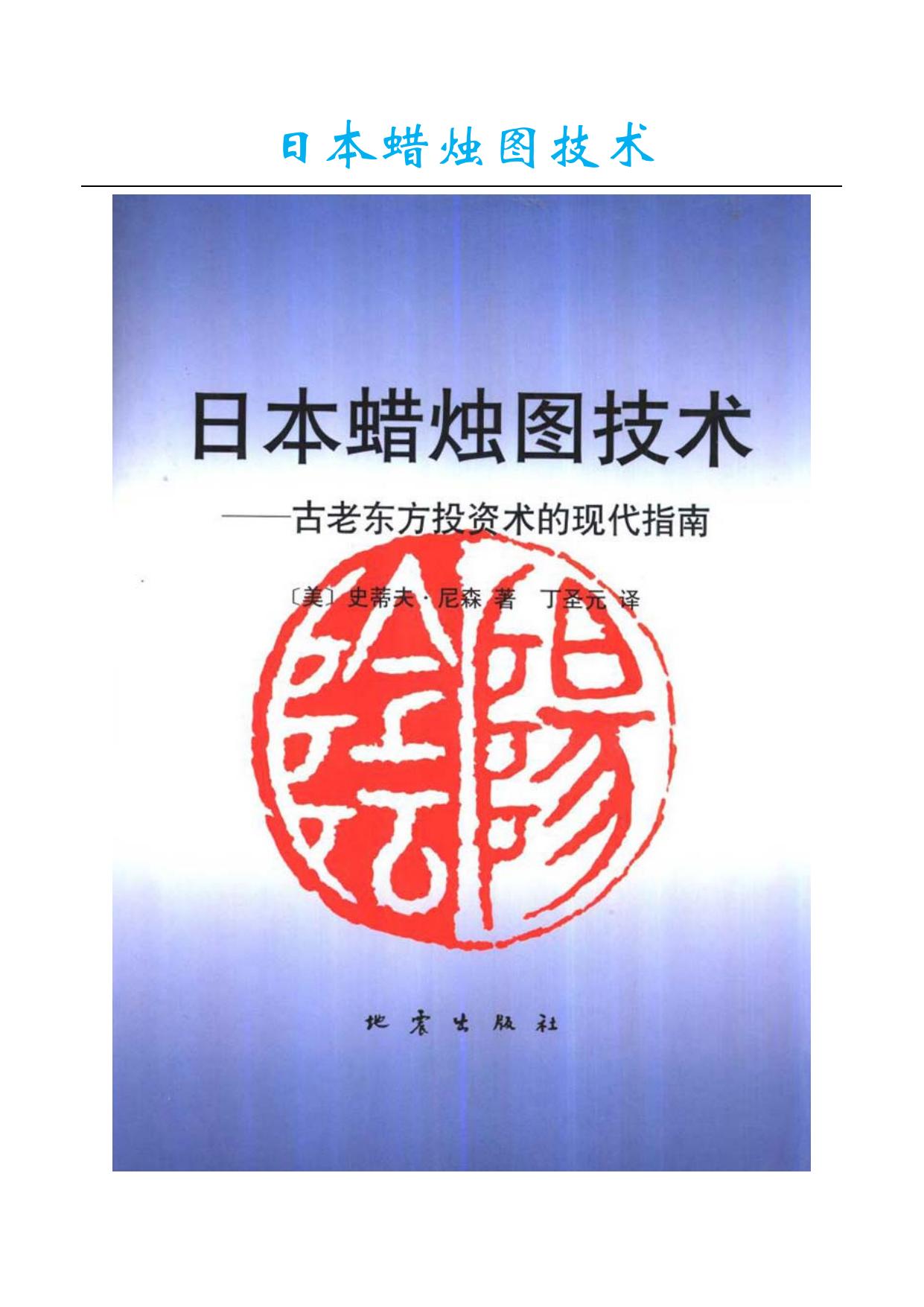 日本蜡烛图技术