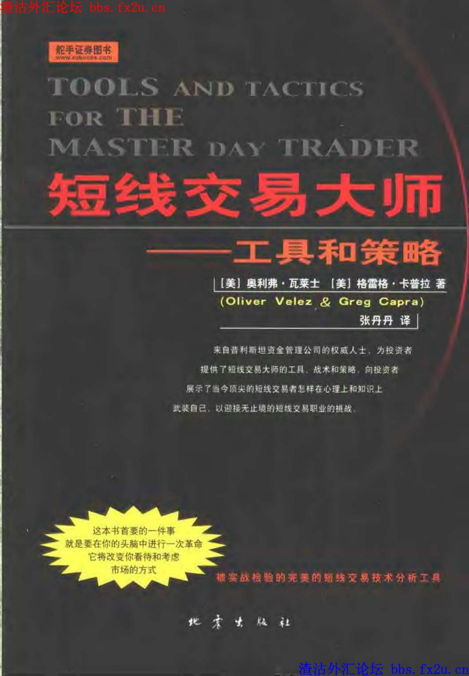 短线交易大师-工具和策略（美）奥利弗.瓦莱士