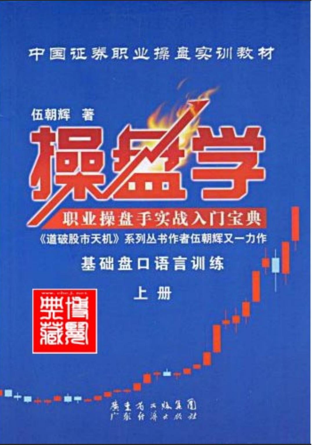 操盘学上册