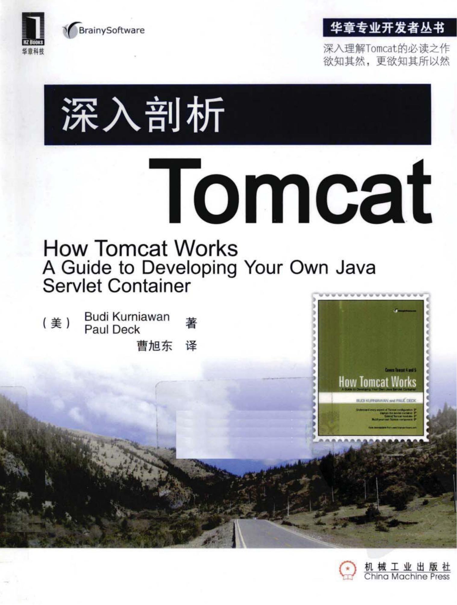 深入剖析Tomcat
