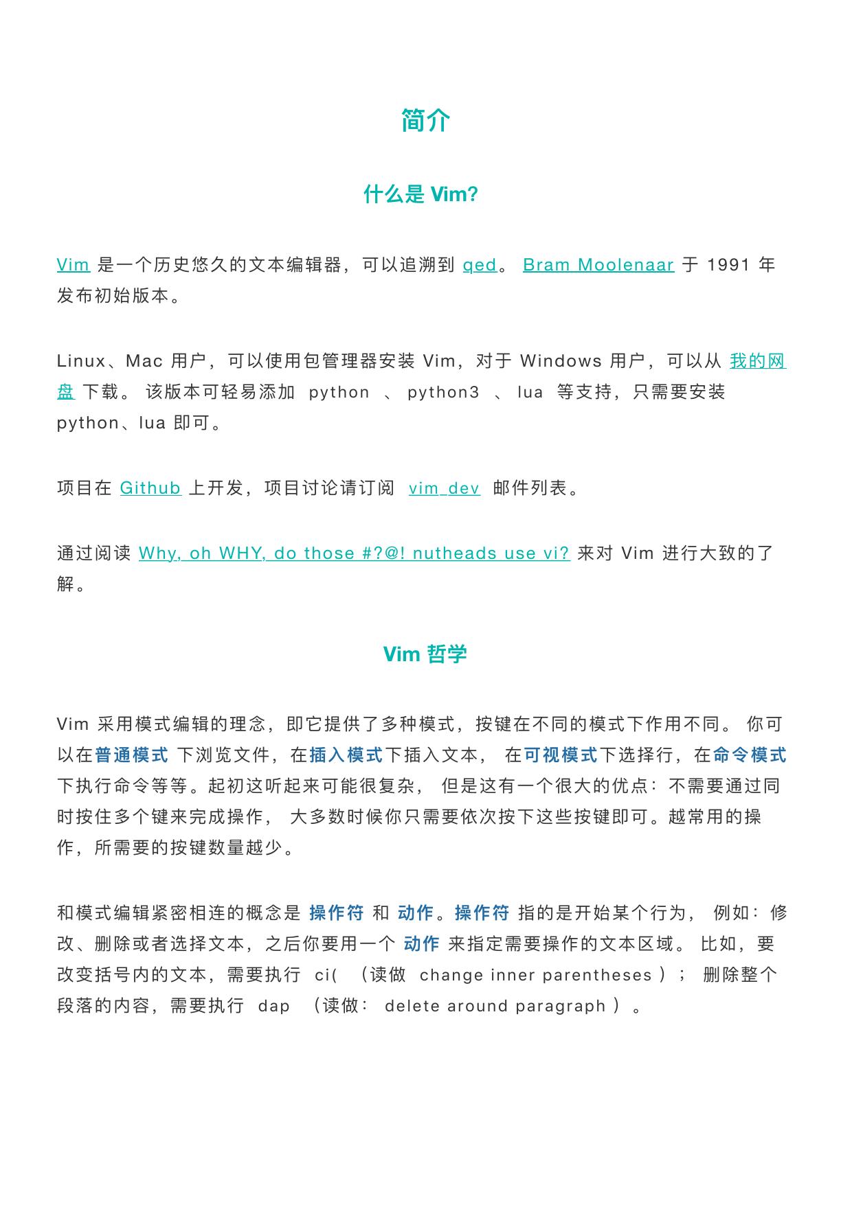 Vim 入门到精通