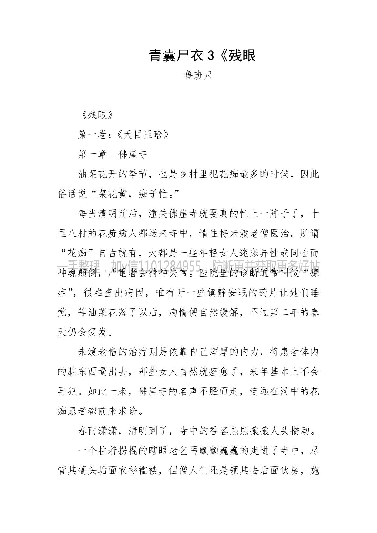 207-青囊尸衣3《残眼》——鲁班尺