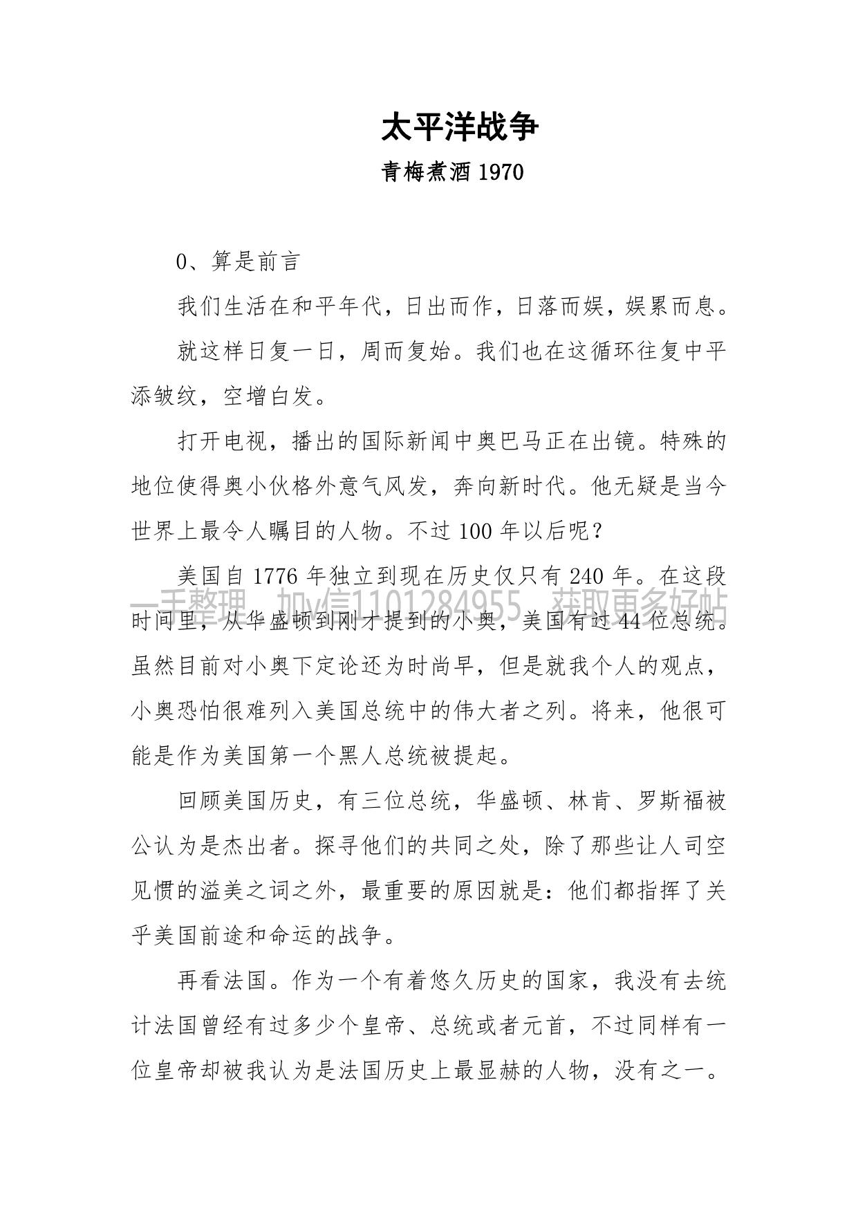 194-太平洋战争