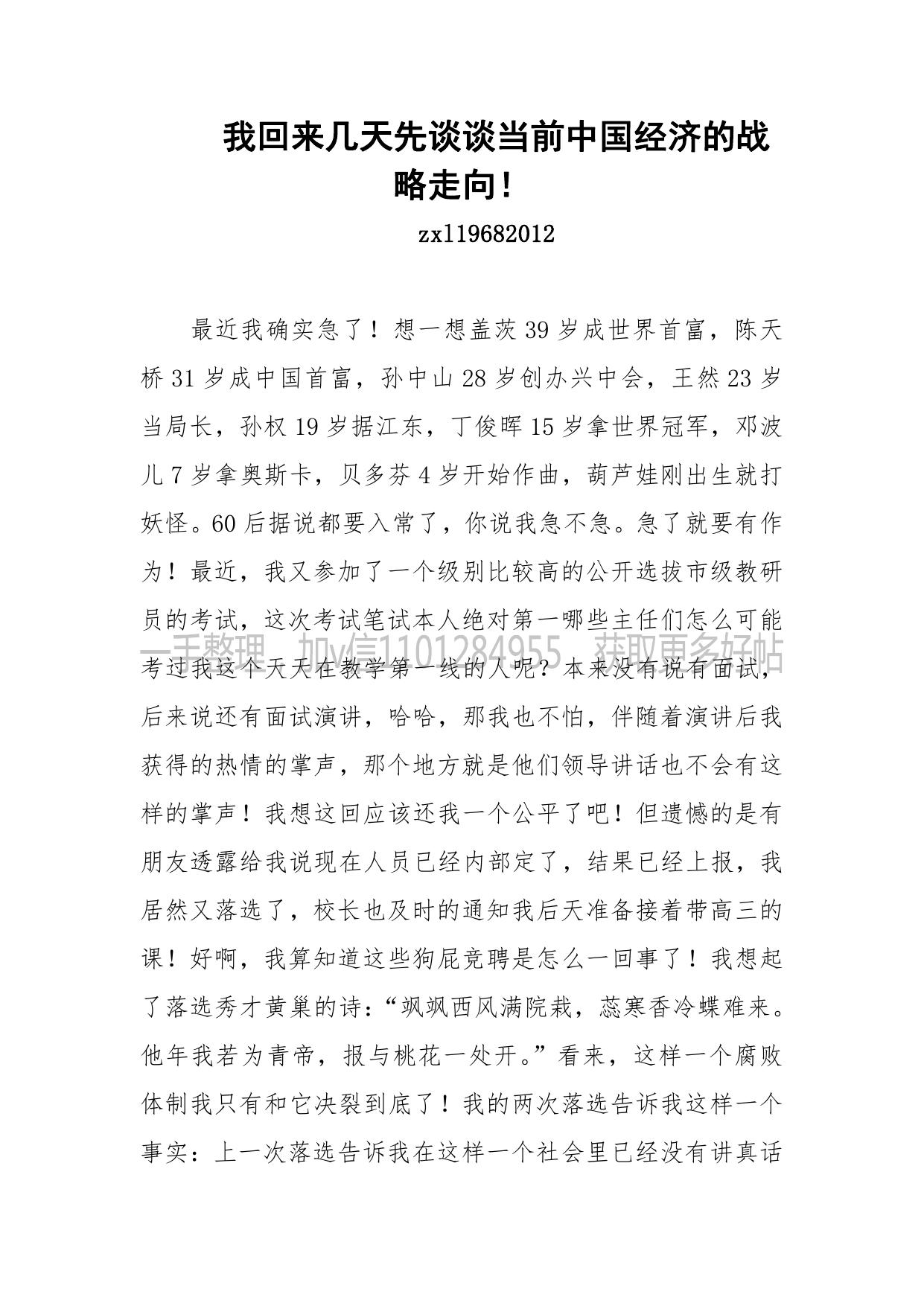 200-我回来几天先谈谈当前中国经济的战略走向！