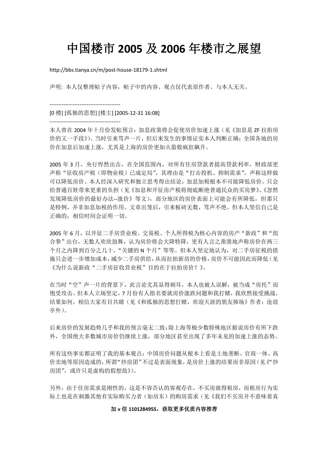 6-【完整版】中国楼市2005及2006年楼市之展望