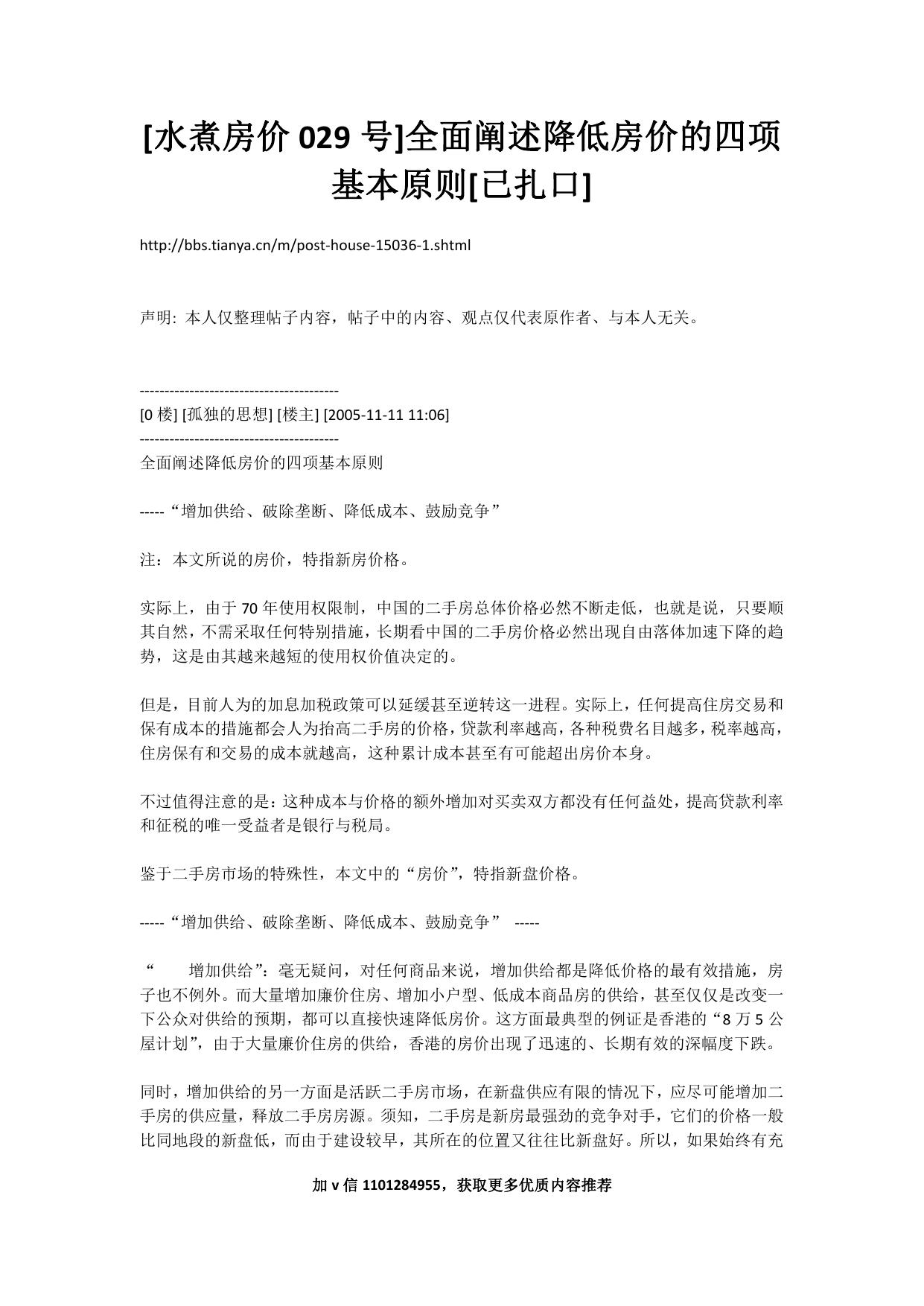 8-【楼主版】全面阐述降低房价的四项基本原则[已扎口]