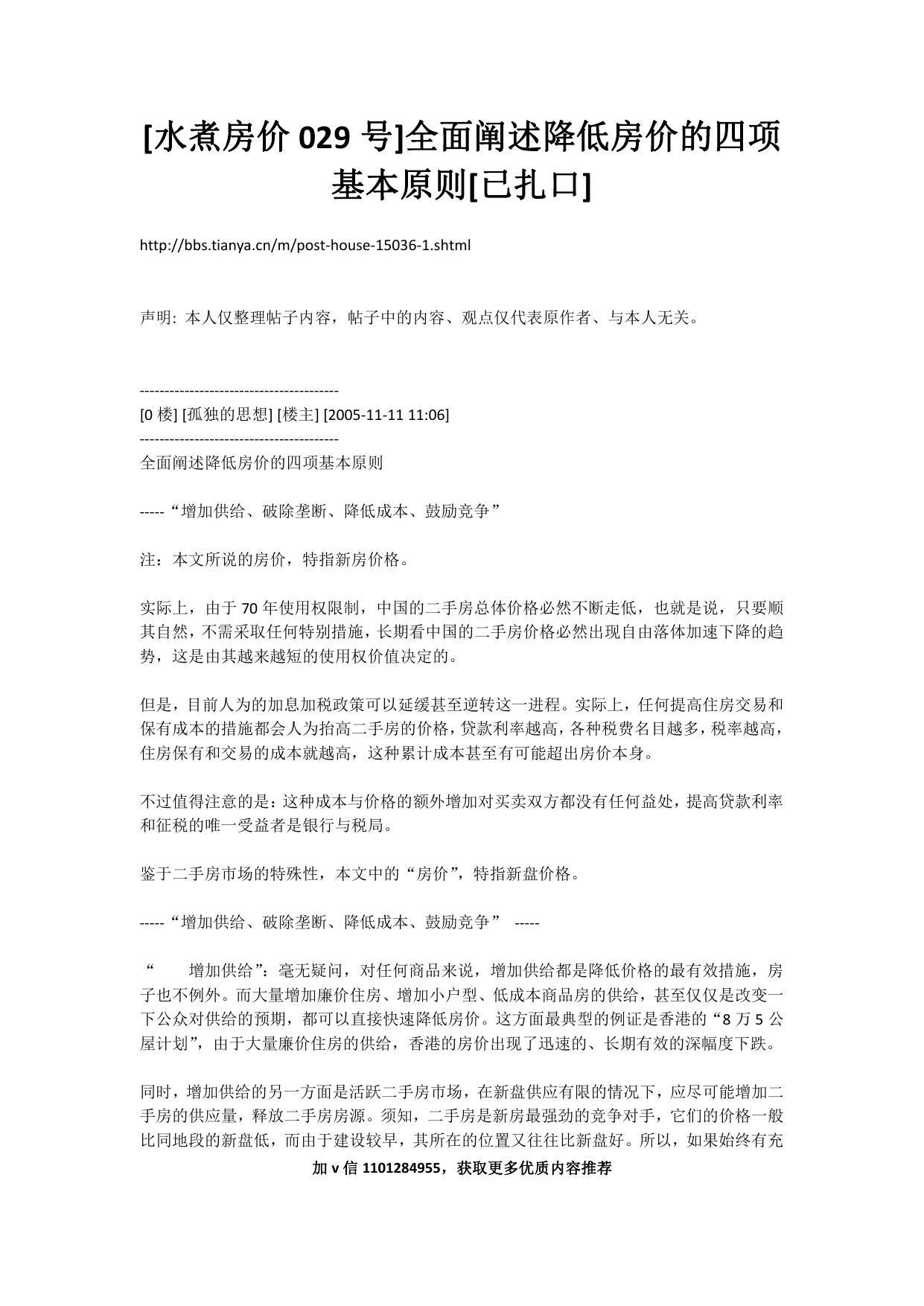 8-【完整版】全面阐述降低房价的四项基本原则[已扎口]