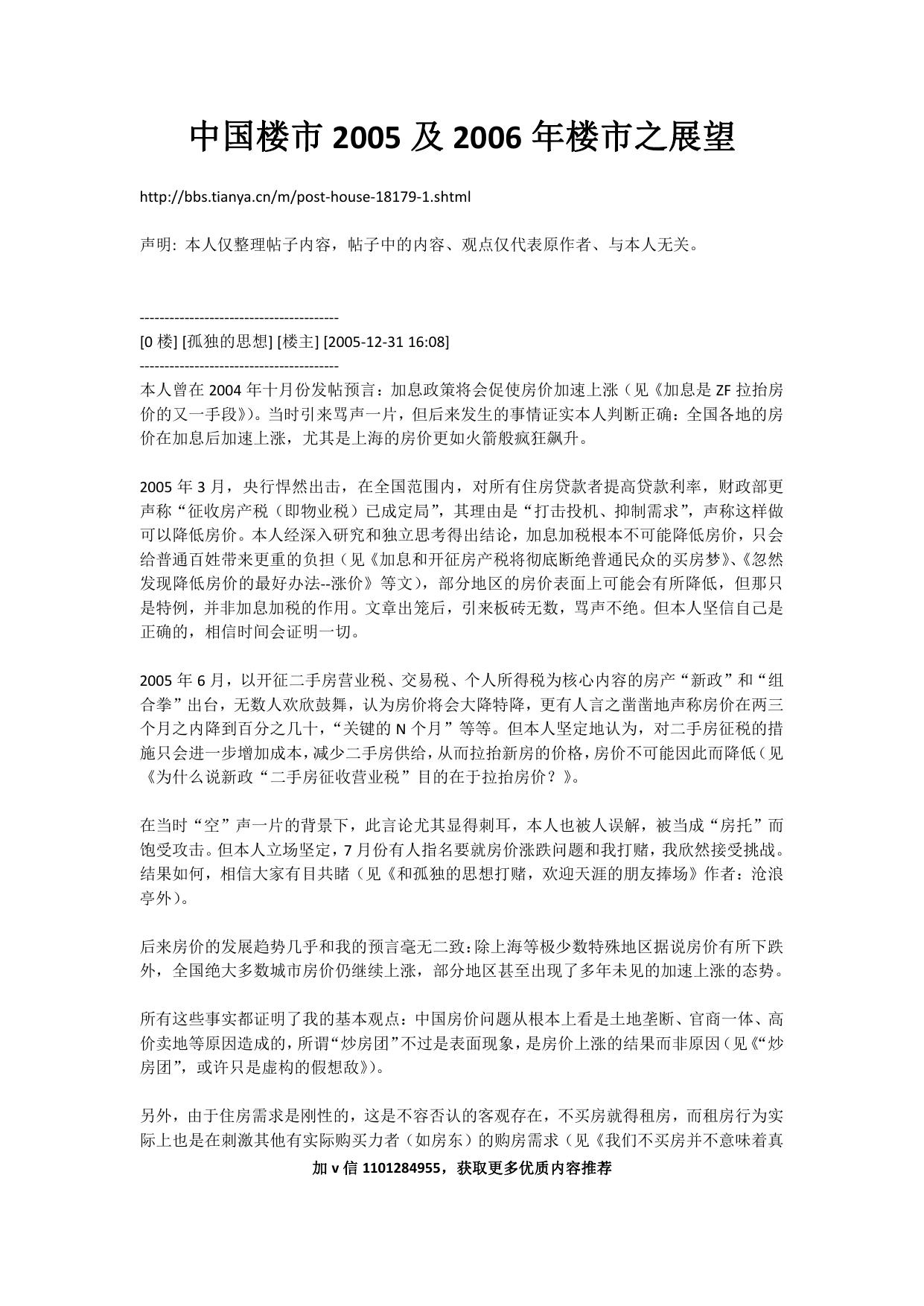 6-【楼主版】中国楼市2005及2006年楼市之展望