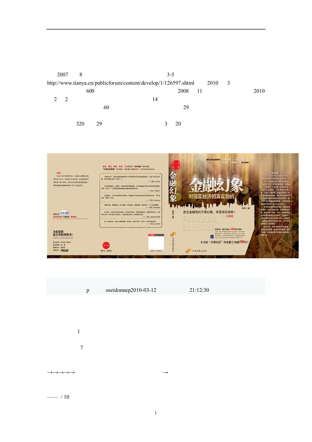 金融幻象 对现实经济的真实剖析