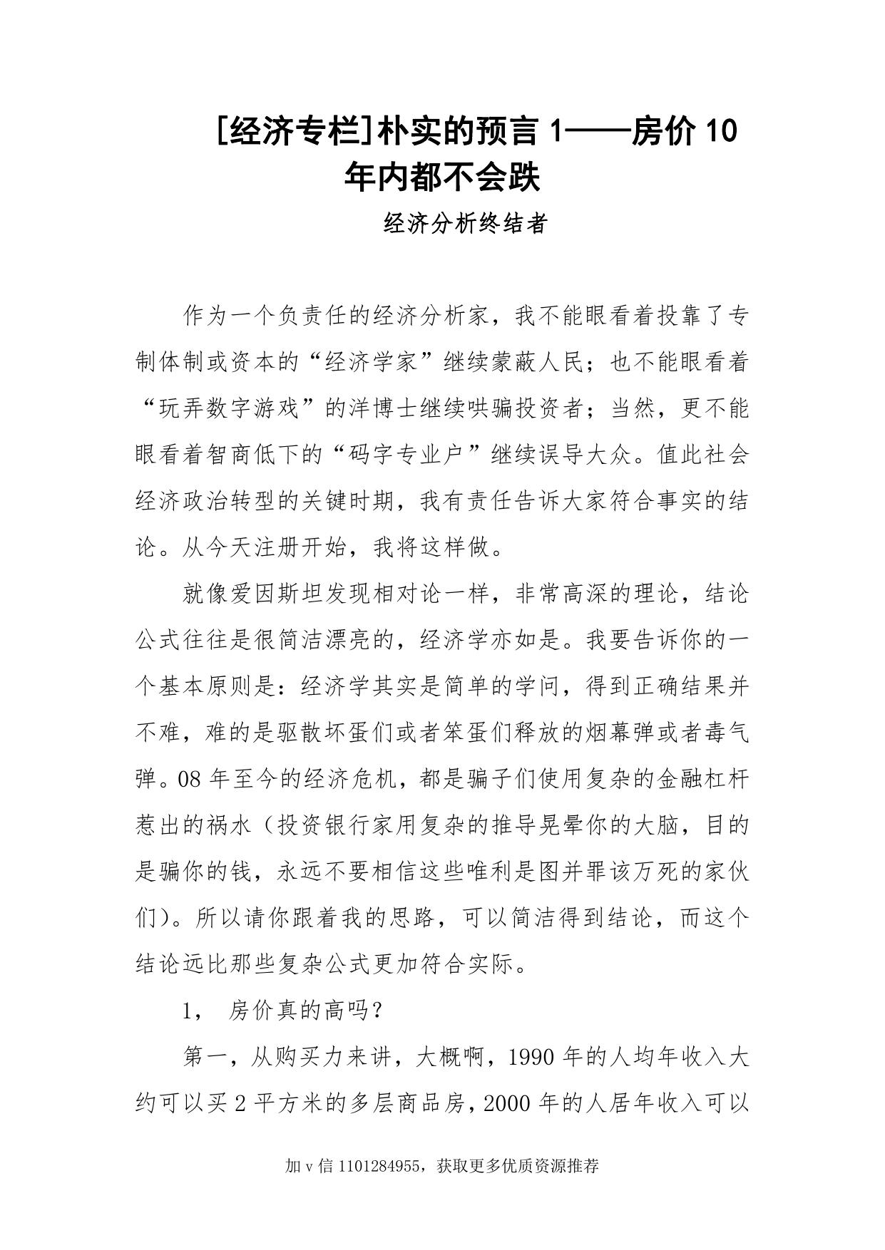 38-[经济专栏]朴实的预言1——房价10年内都不会跌-经济分析终结者