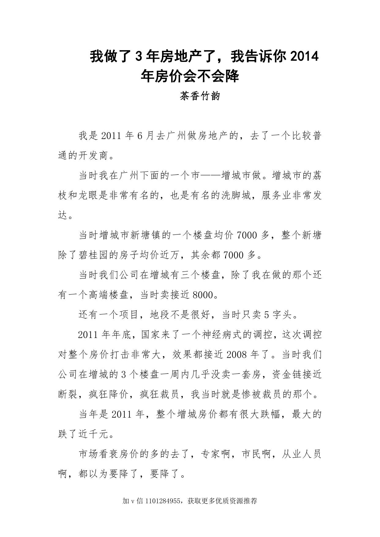 39-我做了3年房地产了，我告诉你2014年房价会不会降-茶香竹韵