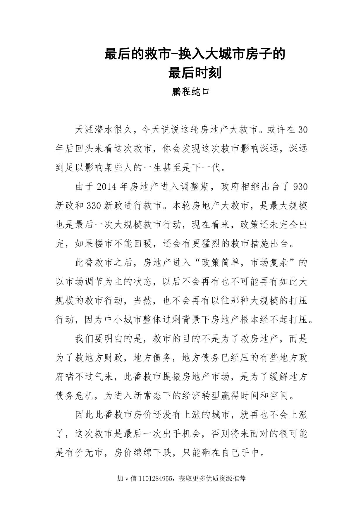 40-最后的救市-换入大城市房子的最后时刻-鹏程蛇口