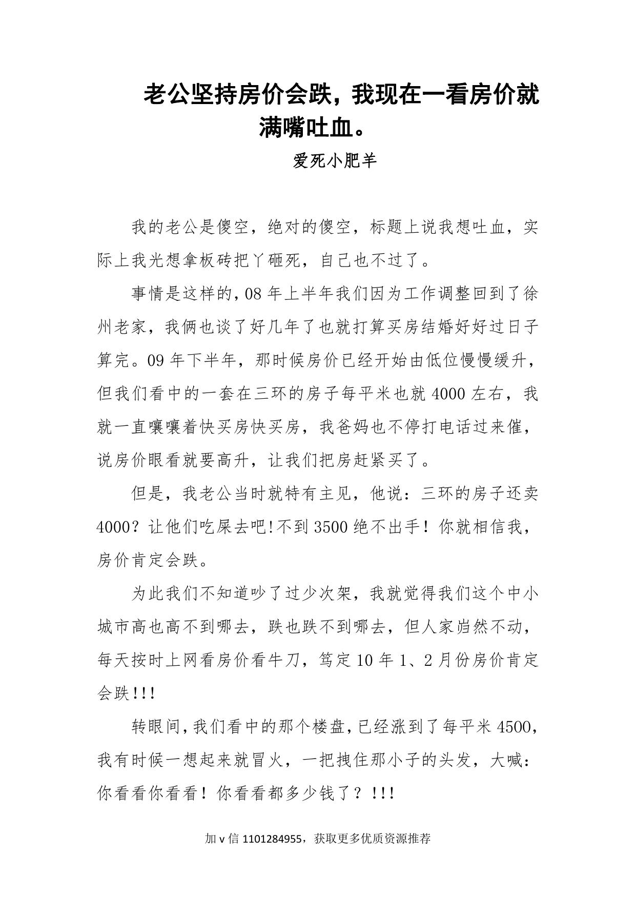 41-老公坚持房价会跌，我现在一看房价就满嘴吐血。-爱死小肥羊