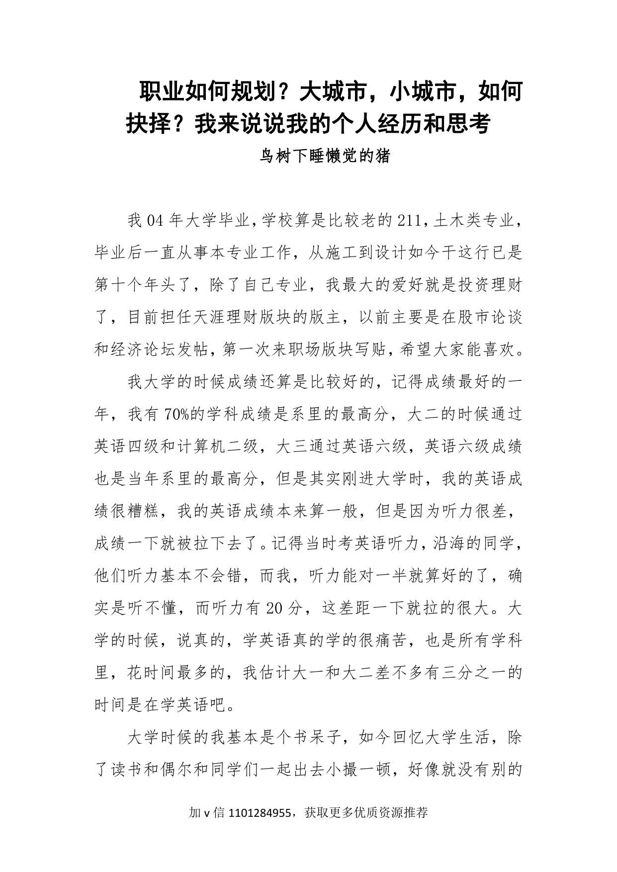 47-职业如何规划？大城市，小城市，如何抉择？我来说说我的个人经历和思考-鸟树下睡懒觉的猪