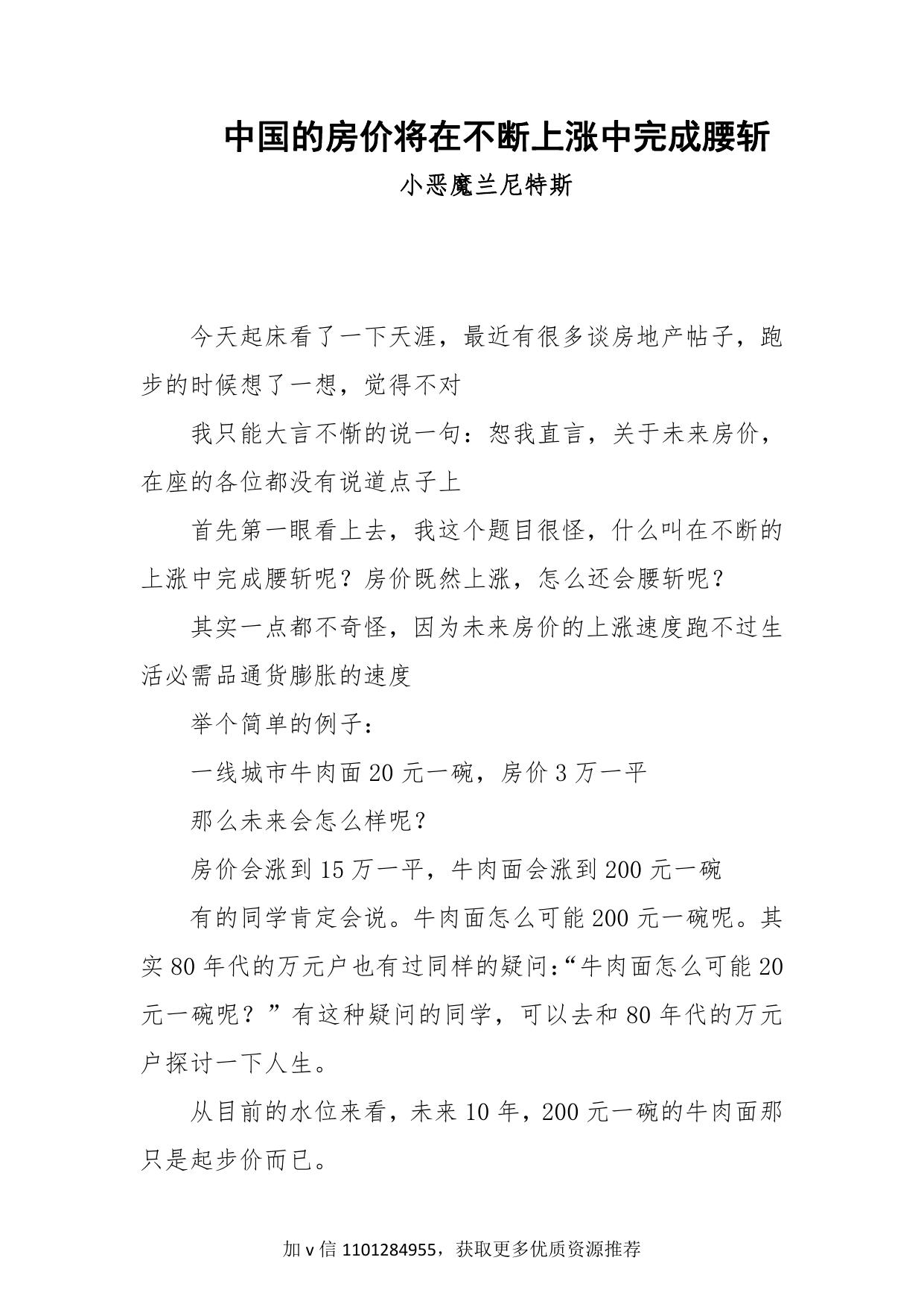 48-中国的房价将在不断上涨中完成腰斩-小恶魔兰尼特斯