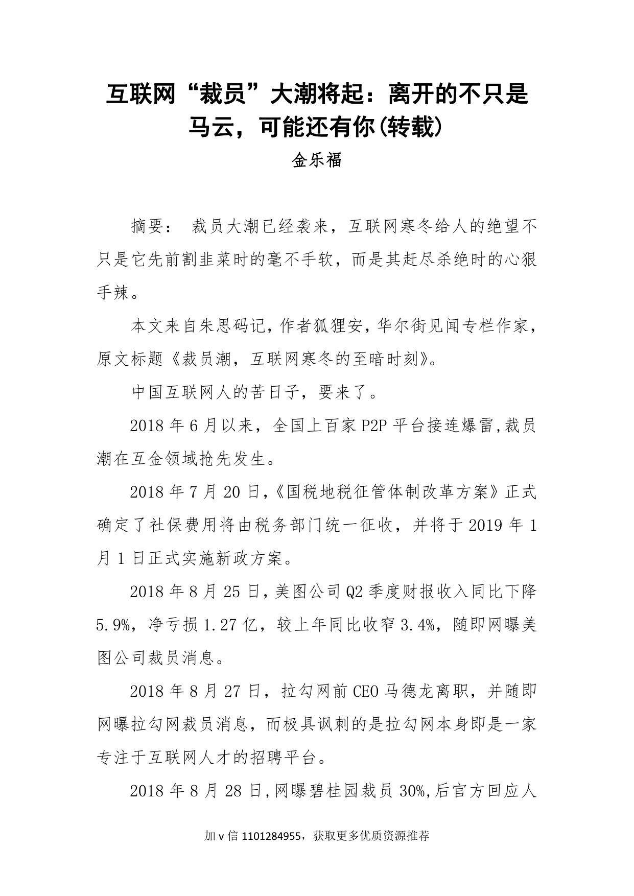 53-互联网“裁员”大潮将起：离开的不只是马云 可能还有你(