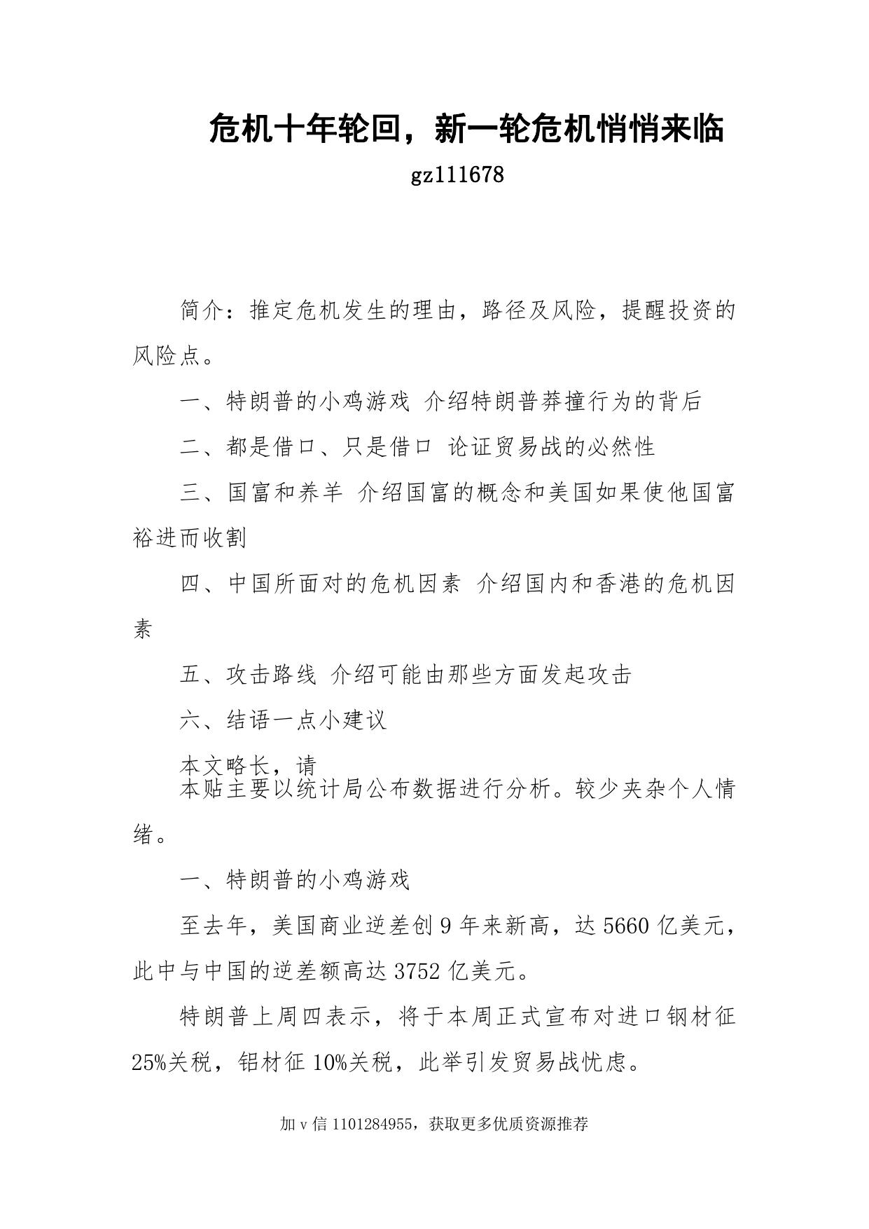 56-危机十年轮回，新一轮危机悄悄来临-gz111678