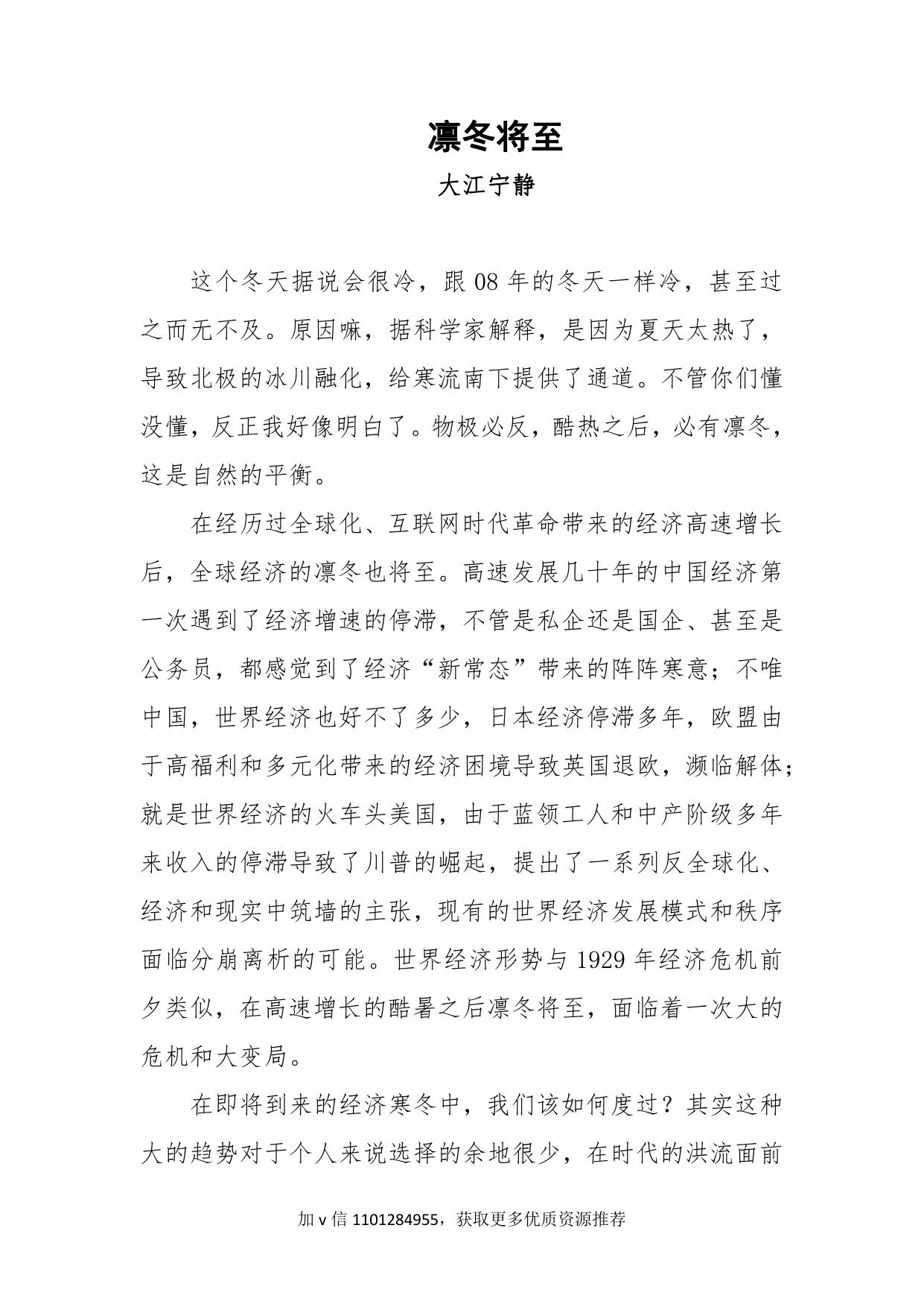 57-凛冬将至-大江宁静