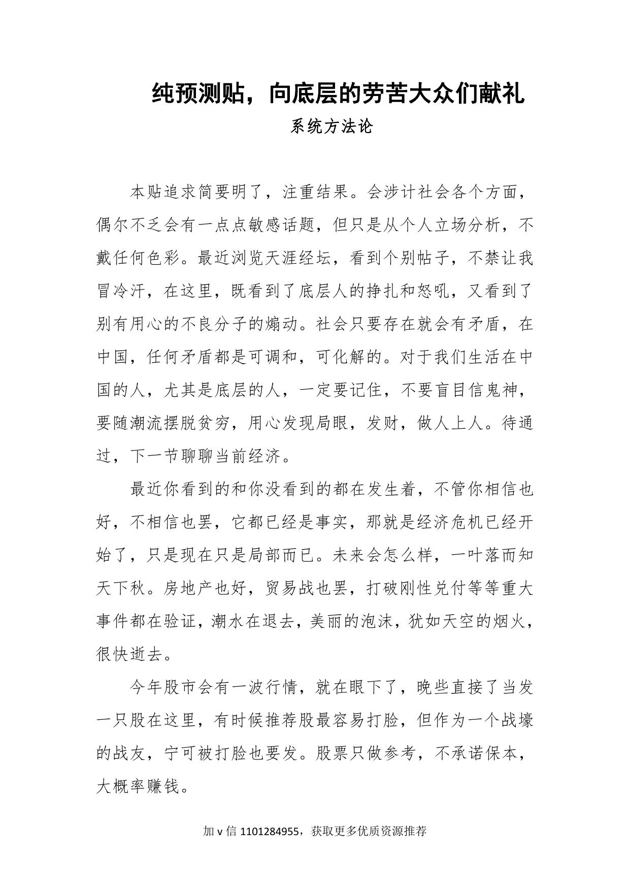 58-纯预测贴，向底层的劳苦大众们献礼-系统方法论