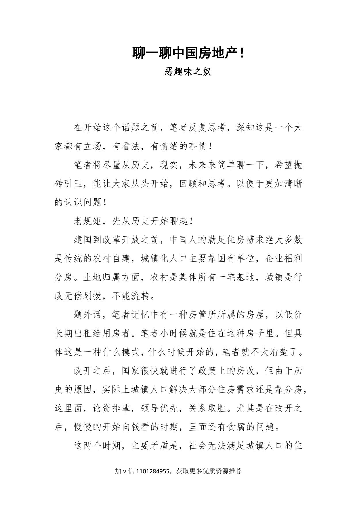 59-聊一聊中国房地产！-恶趣味之奴