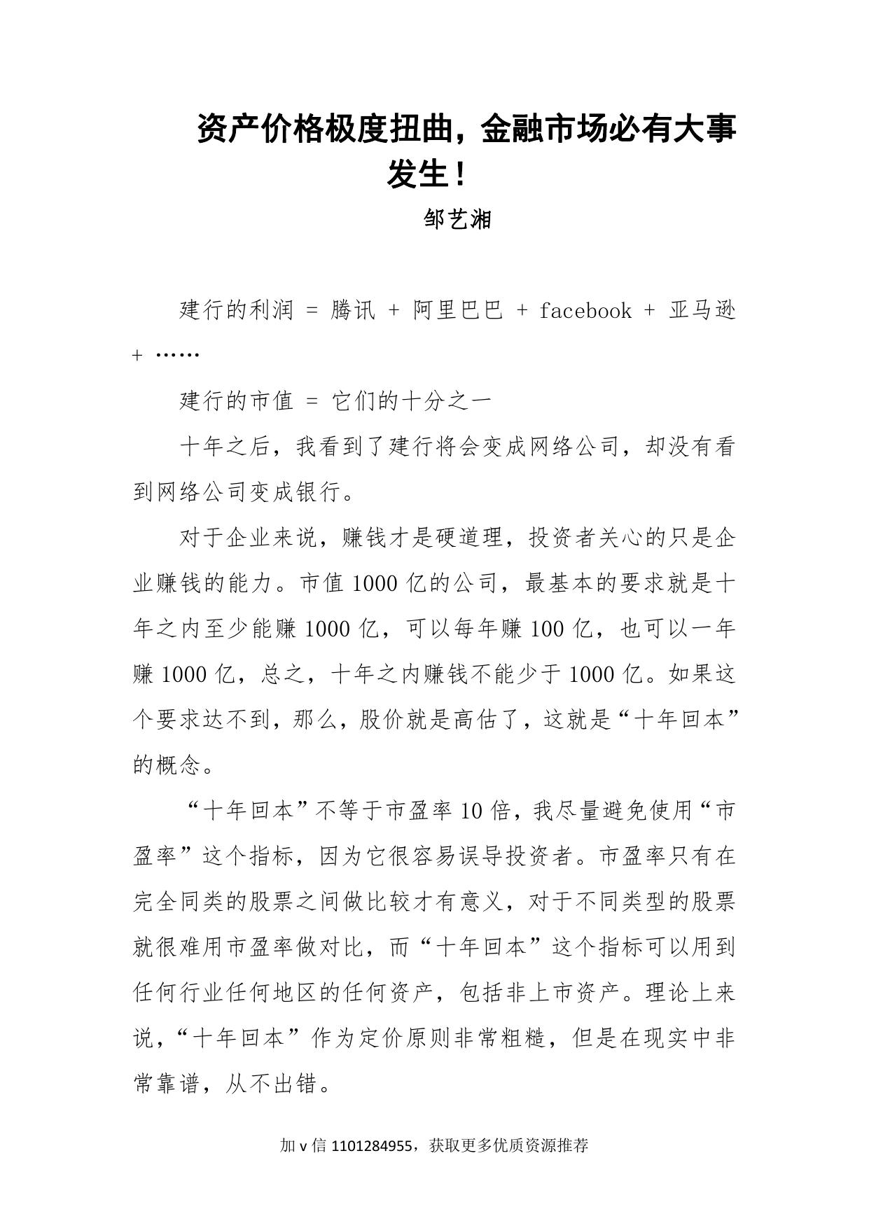 60-资产价格极度扭曲，金融市场必有大事发生！-邹艺湘
