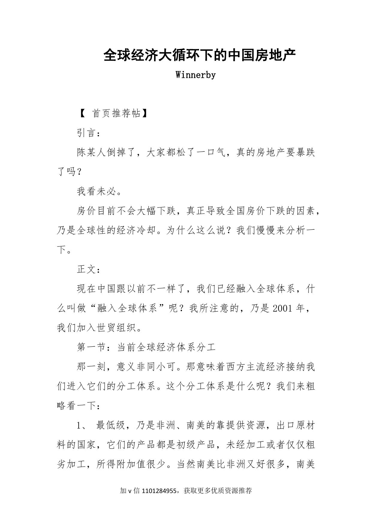 62-全球经济大循环下的中国房地产-winnerby