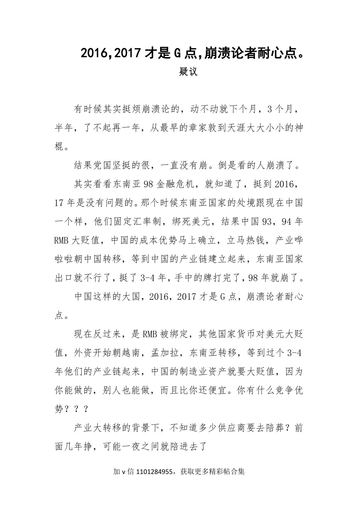 63-2016，2017才是G点，崩溃论者耐心点。-疑议